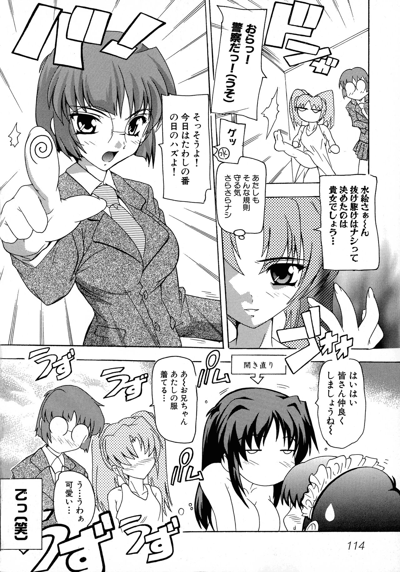 Maid ni Omakase! Страница 115