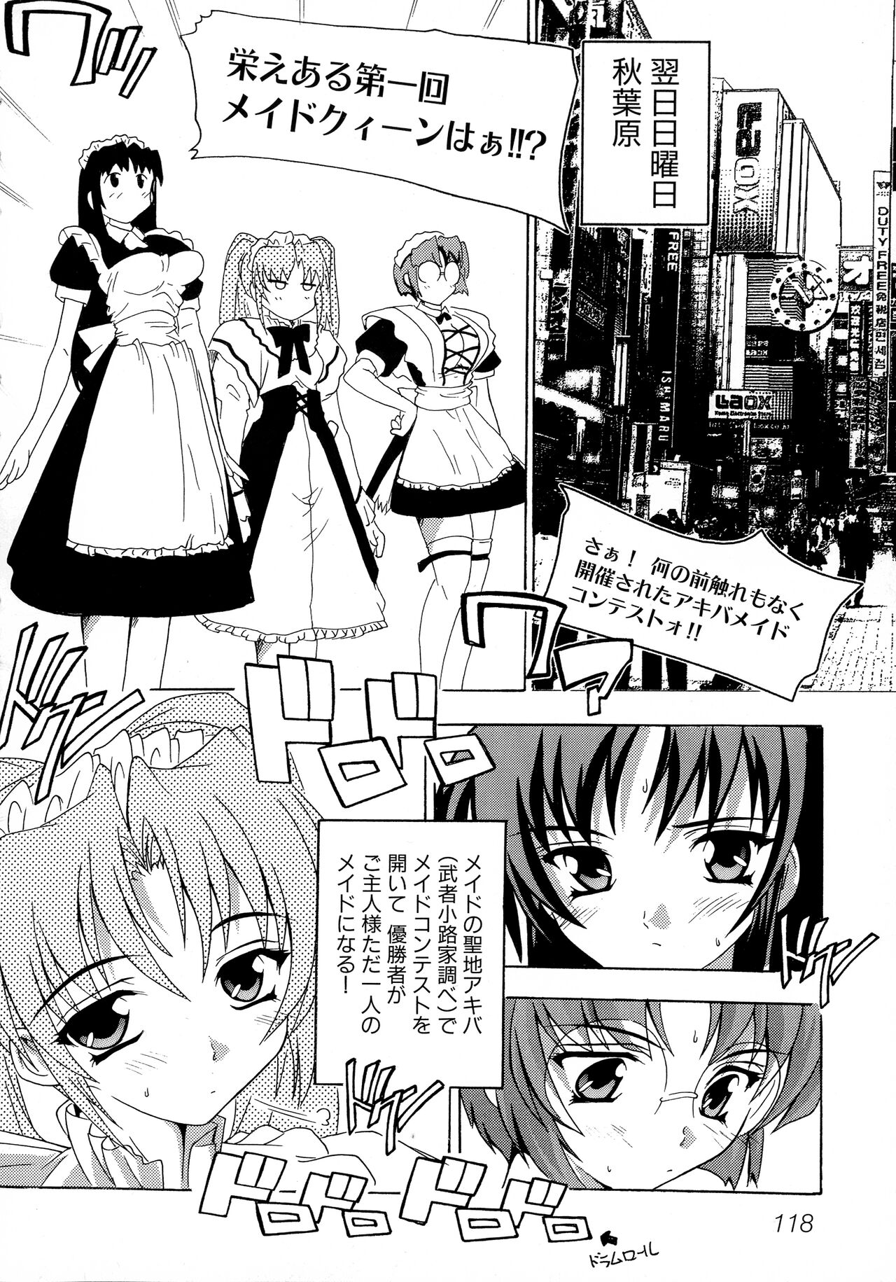 Maid ni Omakase! Страница 119