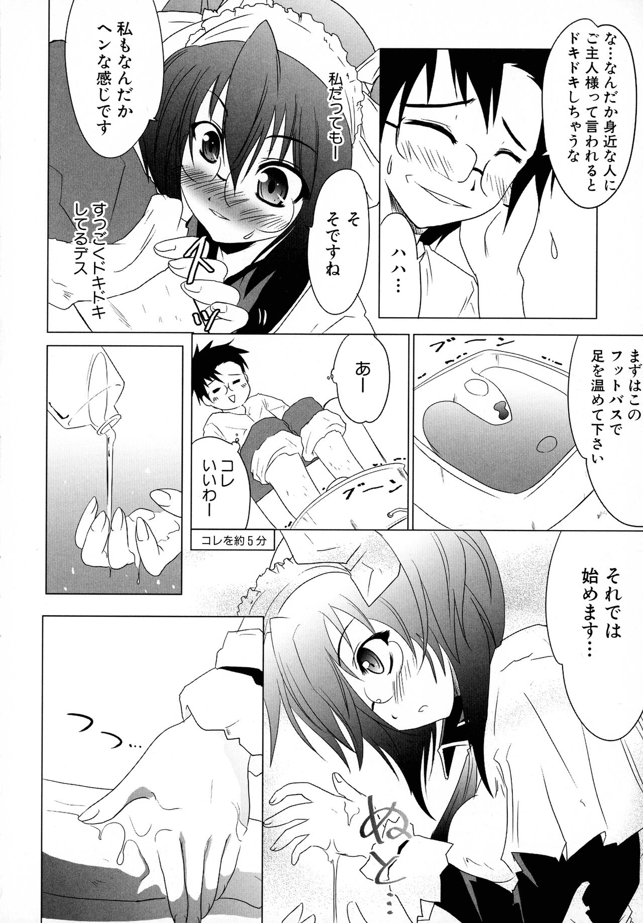 Maid ni Omakase! Страница 12