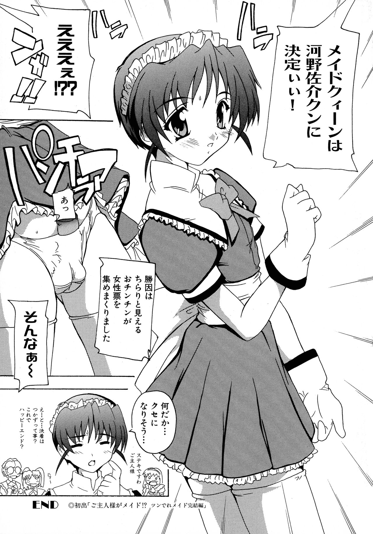 Maid ni Omakase! Страница 120