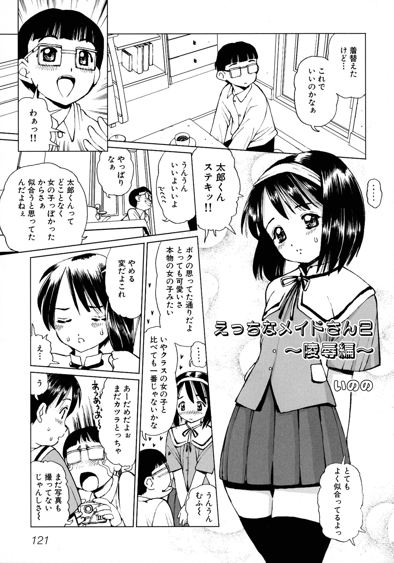Maid ni Omakase! Страница 122