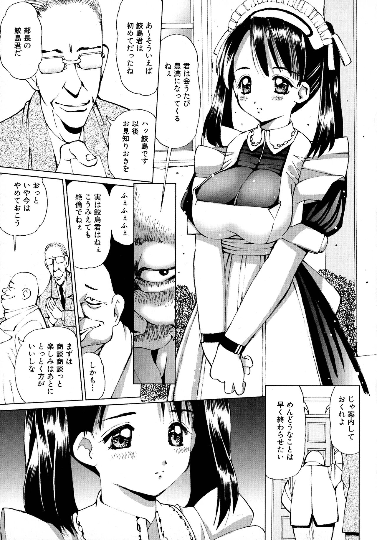 Maid ni Omakase! Страница 124