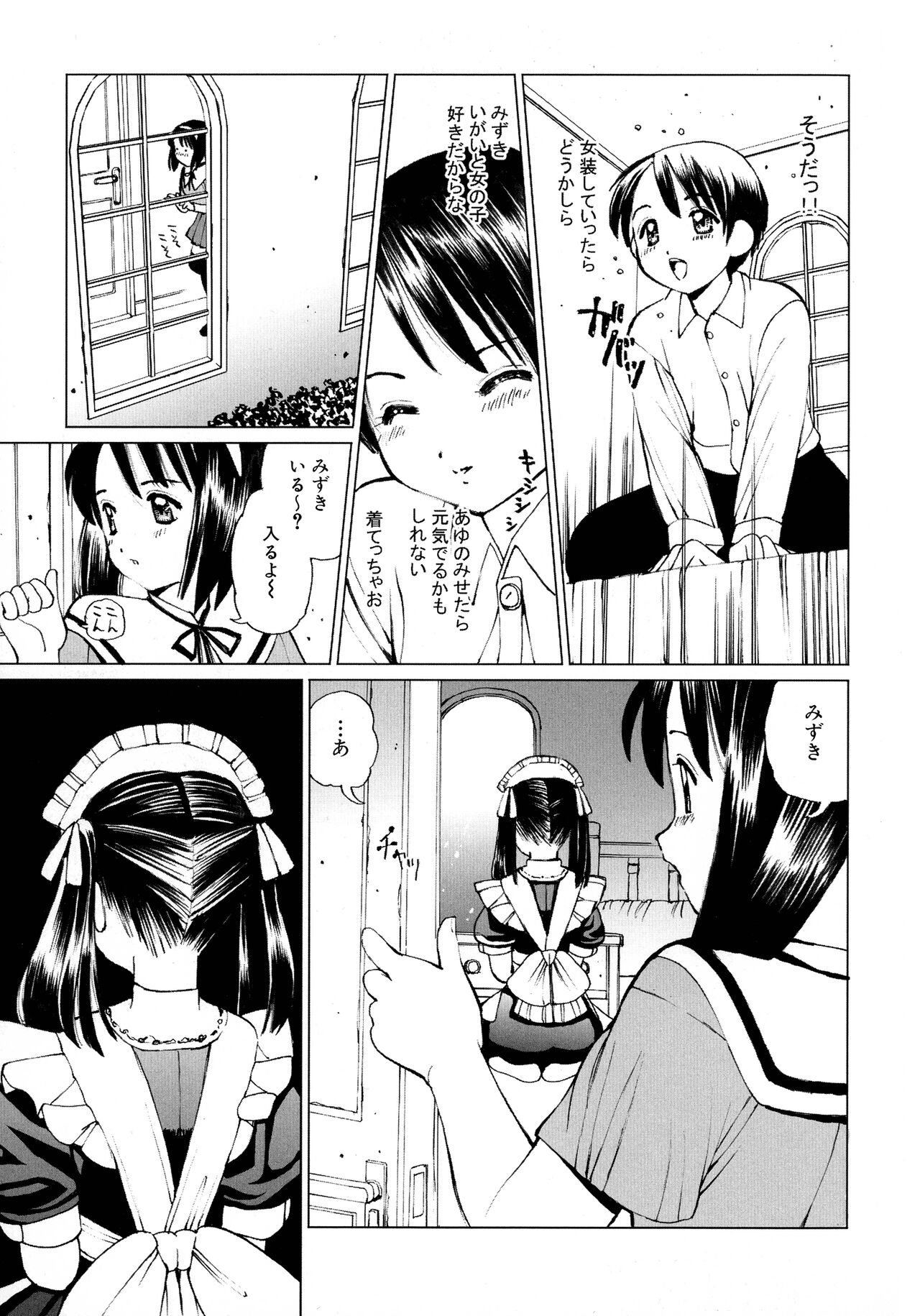 Maid ni Omakase! Страница 128