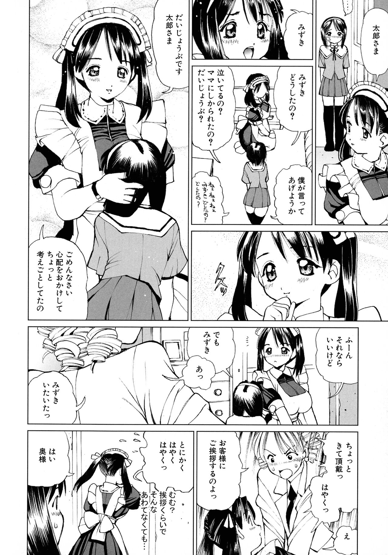 Maid ni Omakase! Страница 129