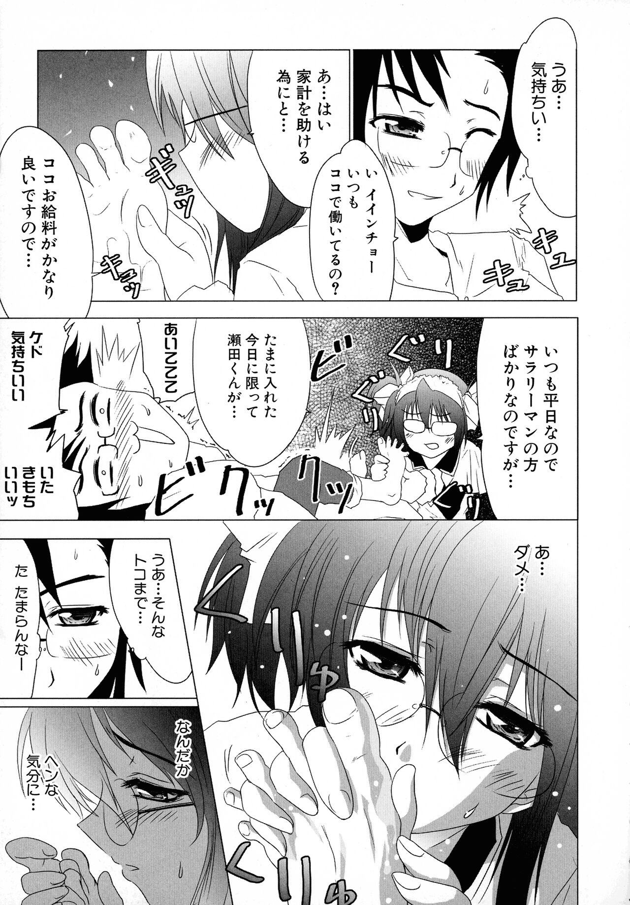 Maid ni Omakase! Страница 13