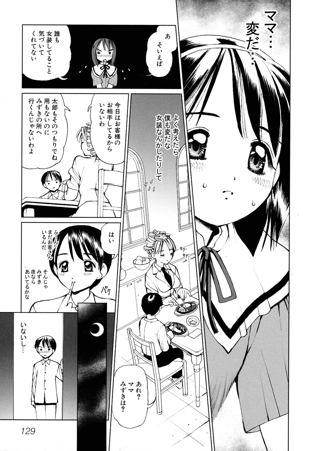 Maid ni Omakase! Страница 130