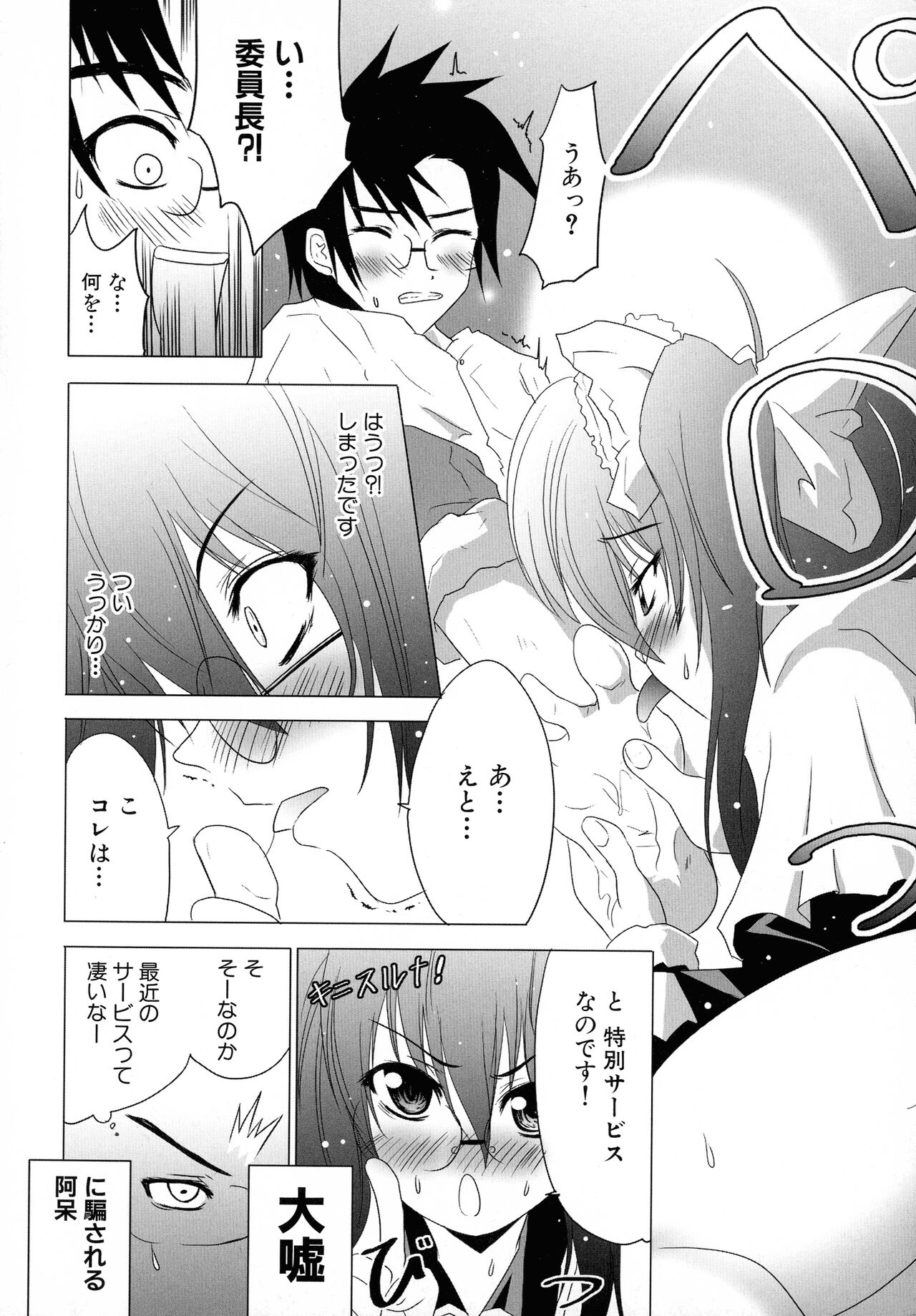 Maid ni Omakase! Страница 14