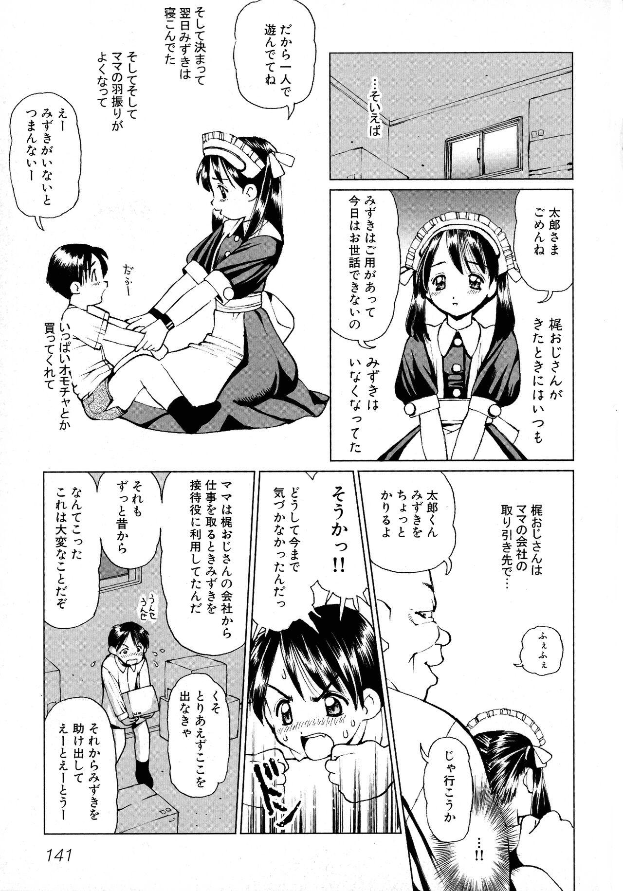 Maid ni Omakase! Страница 142