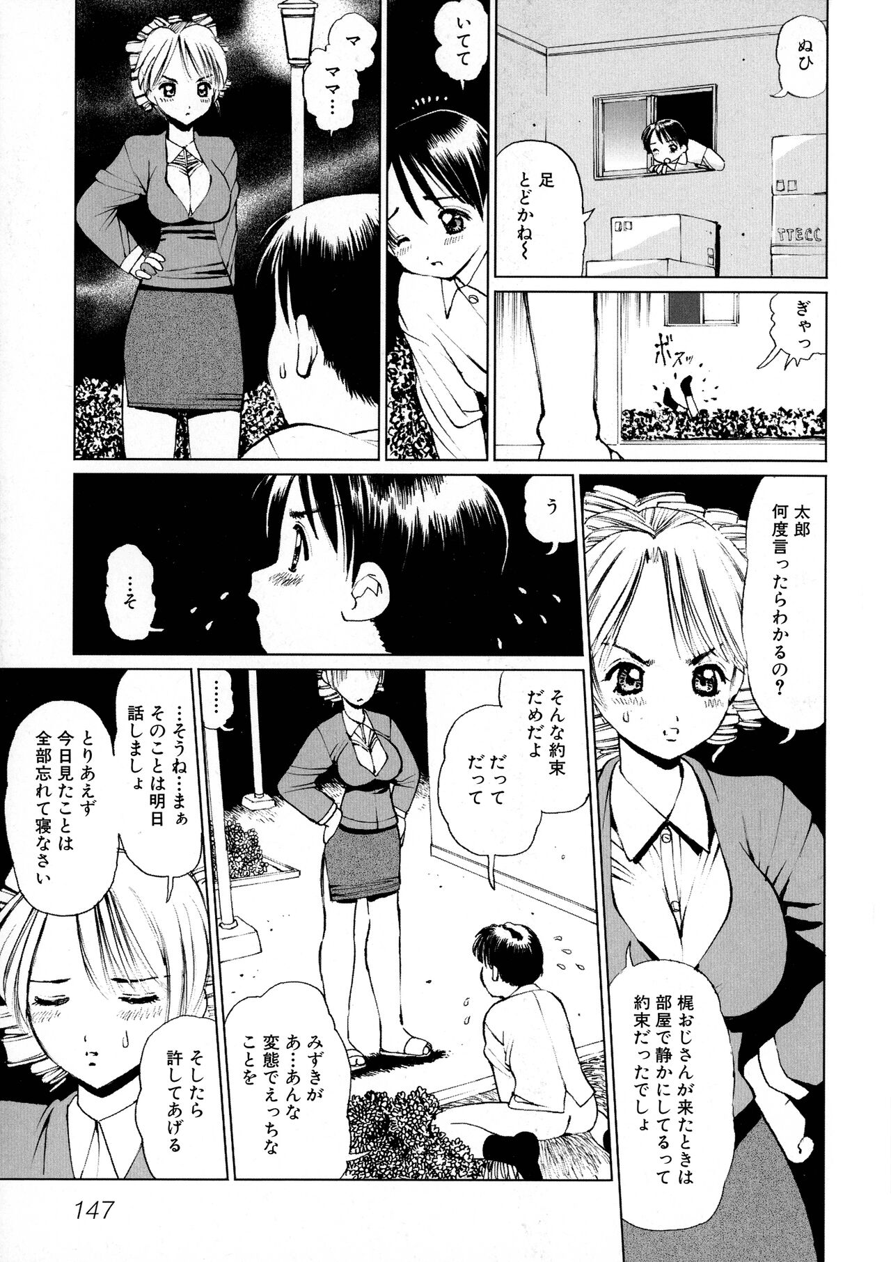 Maid ni Omakase! Страница 148