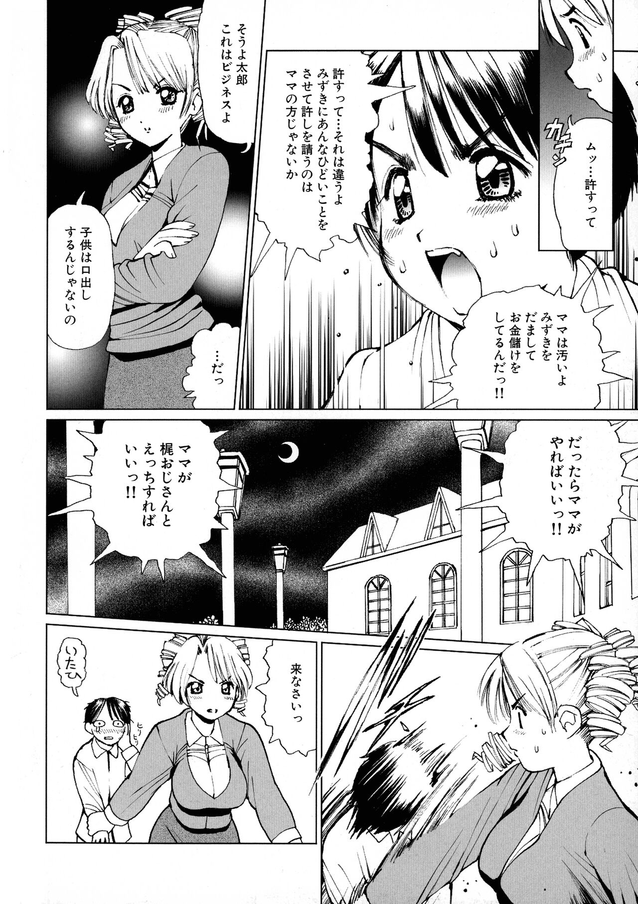 Maid ni Omakase! Страница 149