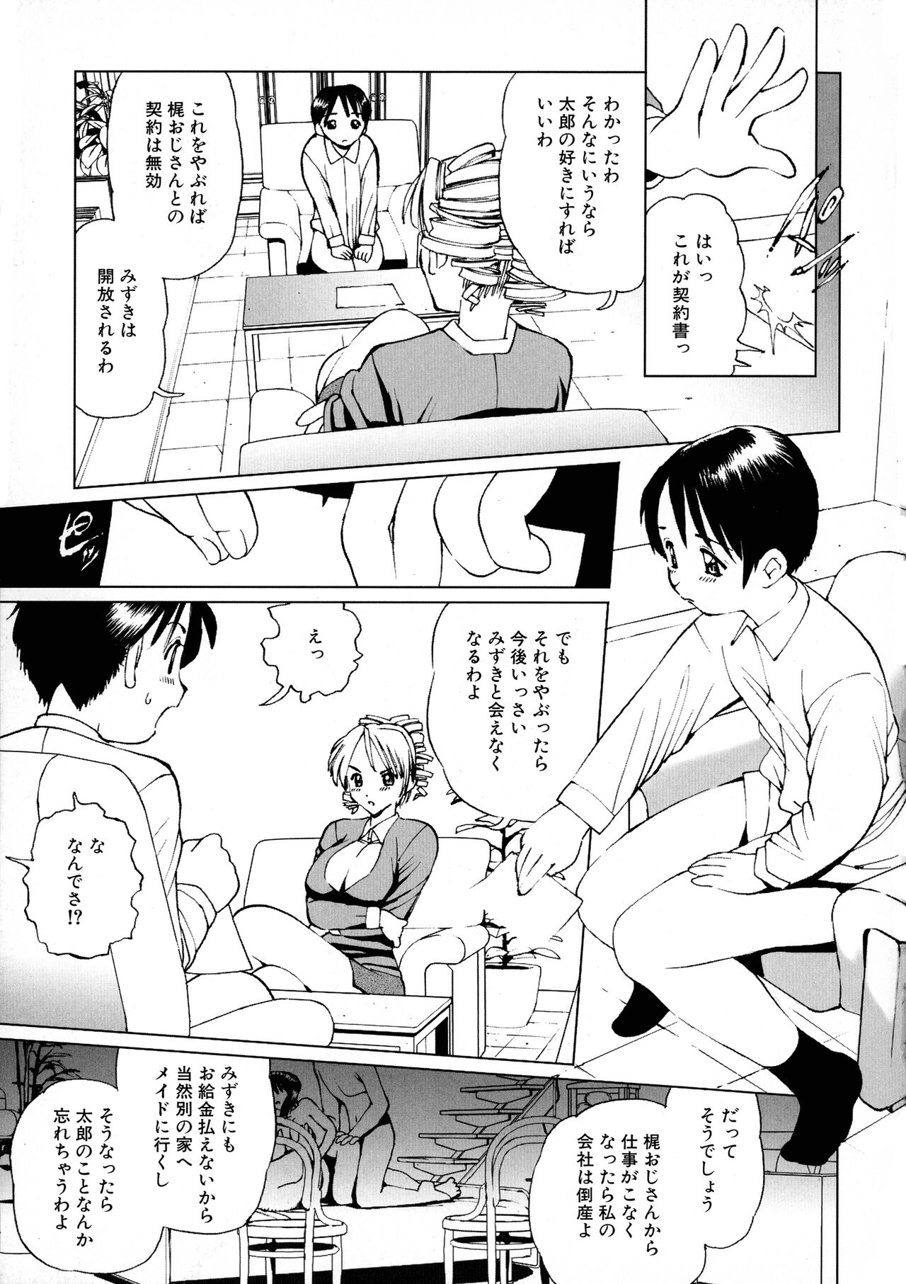 Maid ni Omakase! Страница 150