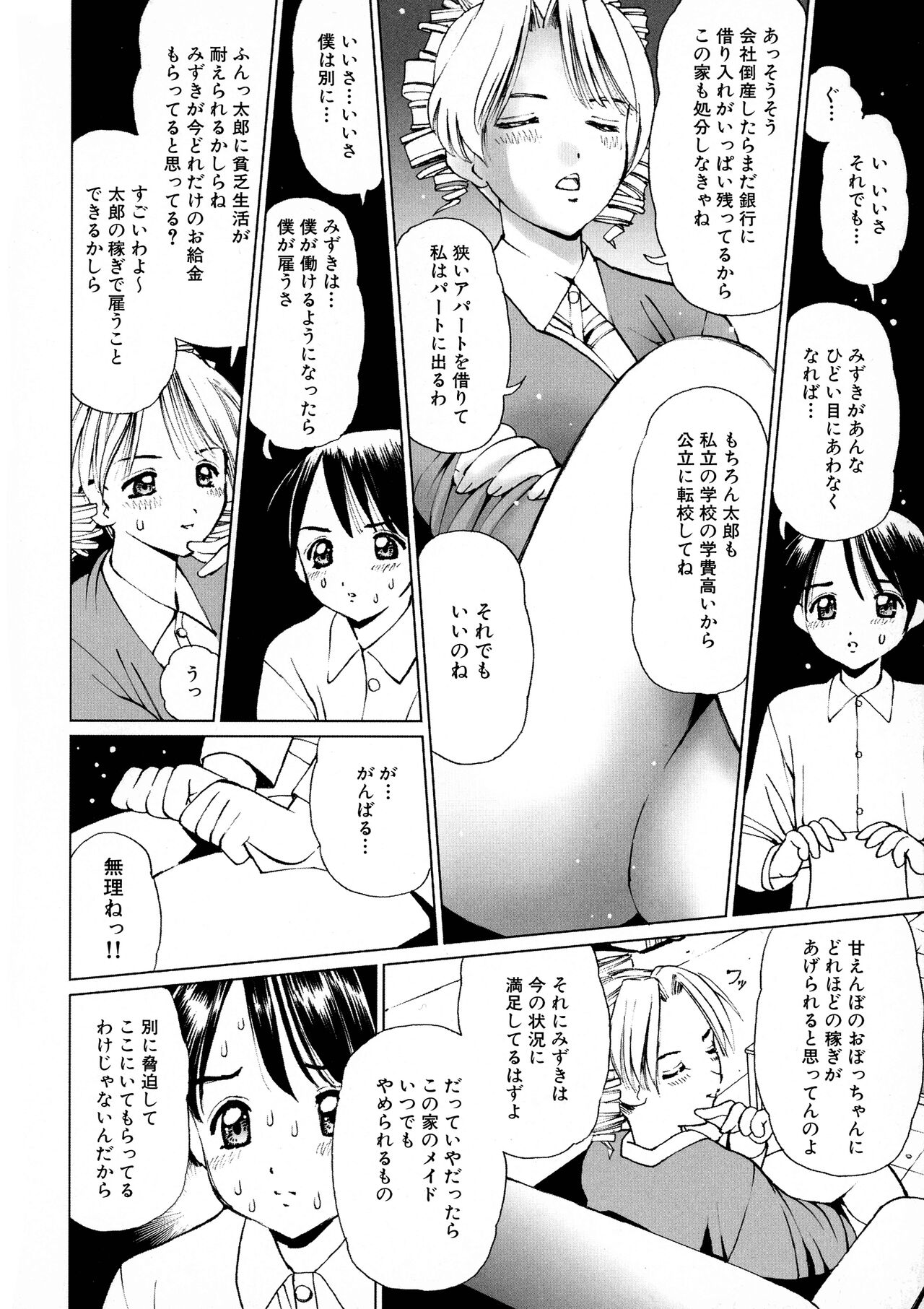 Maid ni Omakase! Страница 151