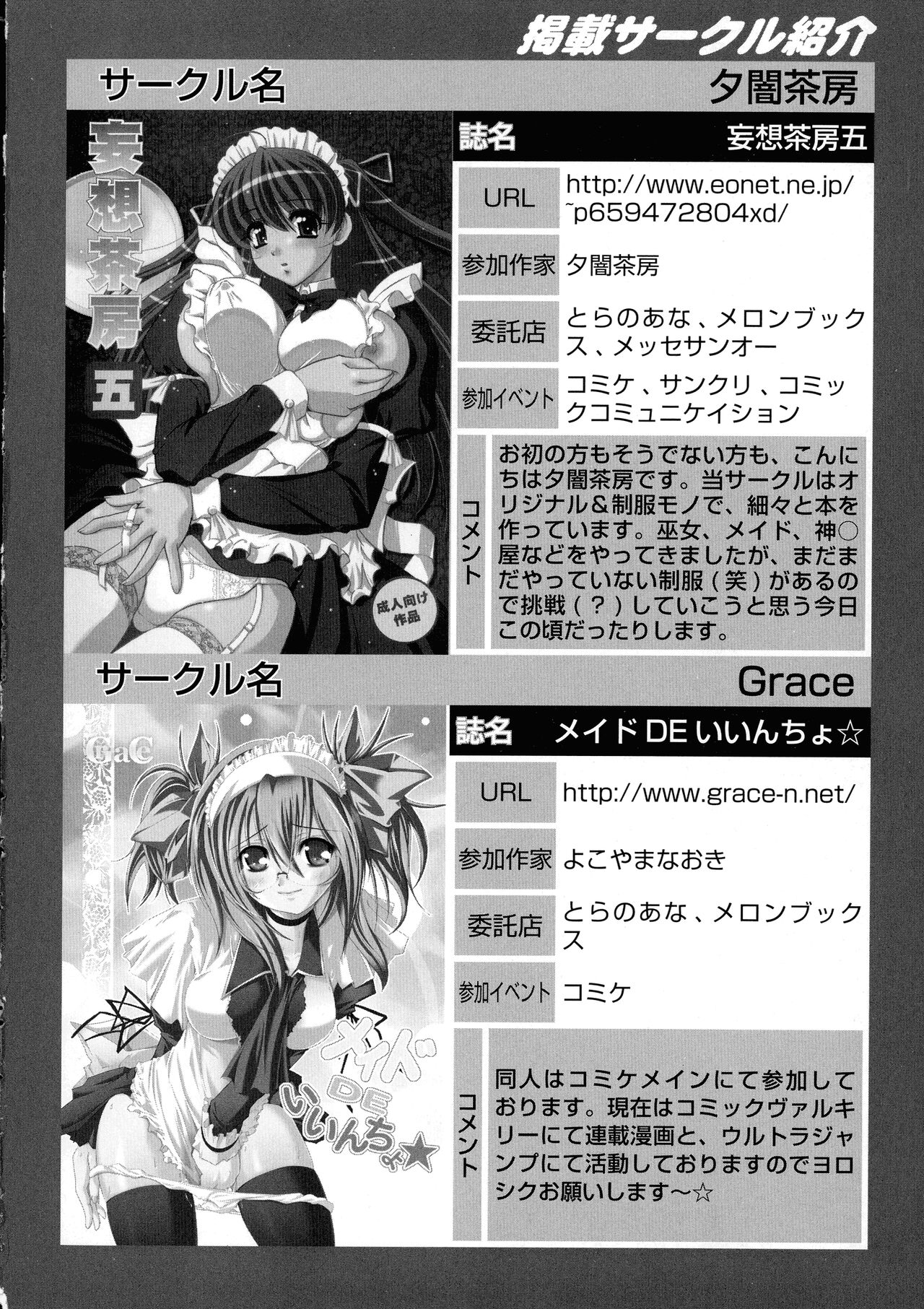 Maid ni Omakase! Страница 155