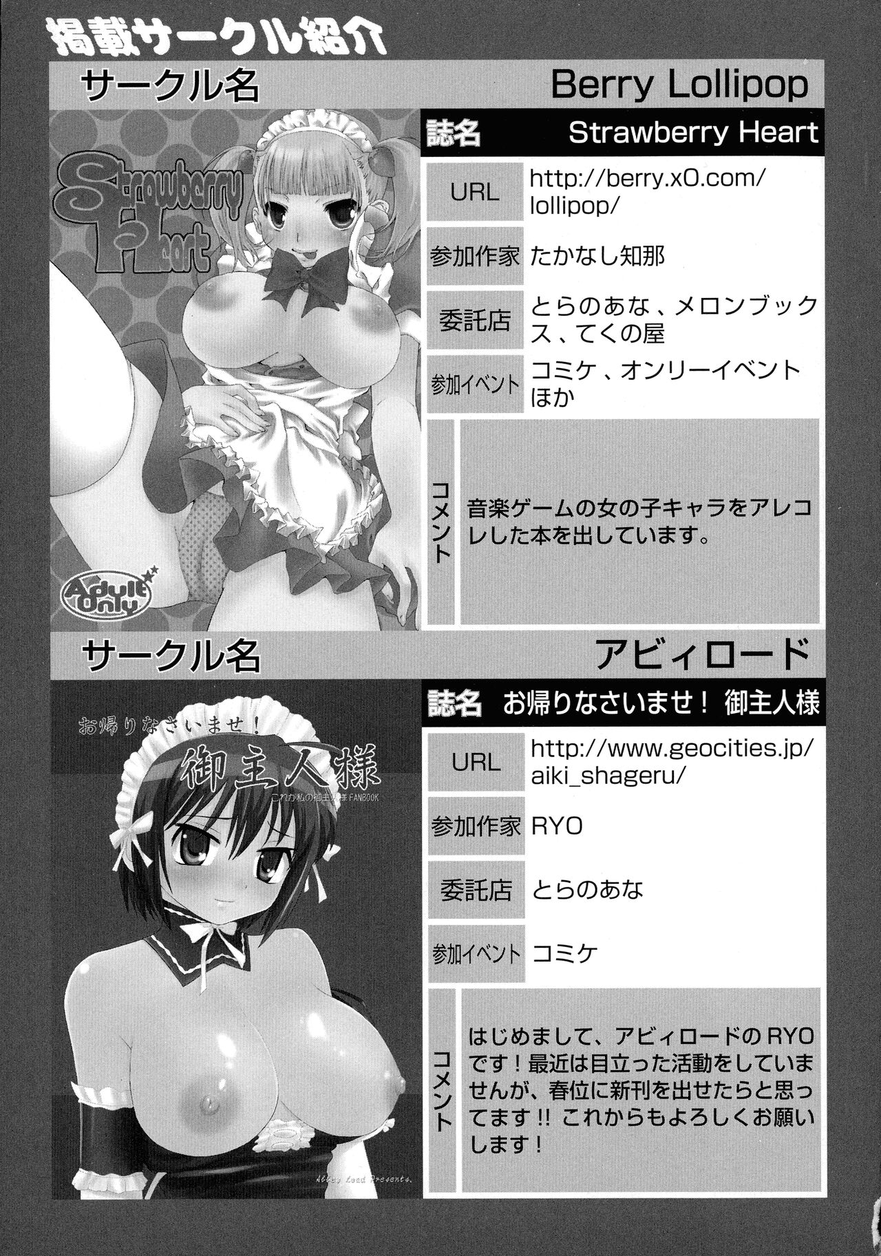 Maid ni Omakase! Страница 156