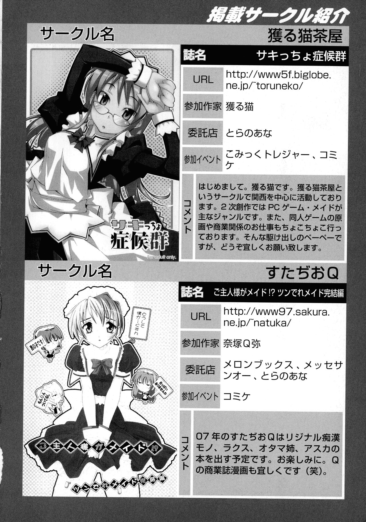 Maid ni Omakase! Страница 157