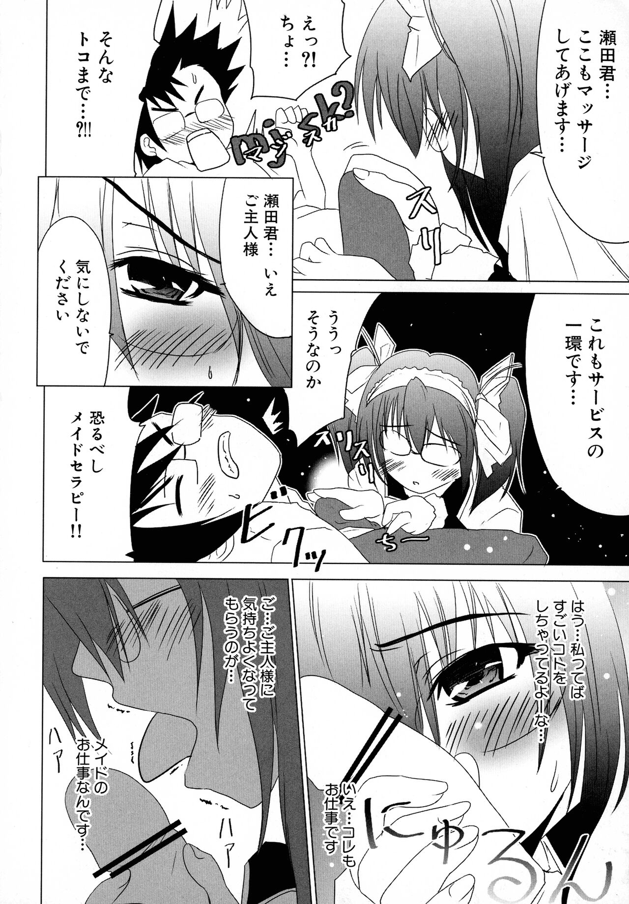 Maid ni Omakase! Страница 16
