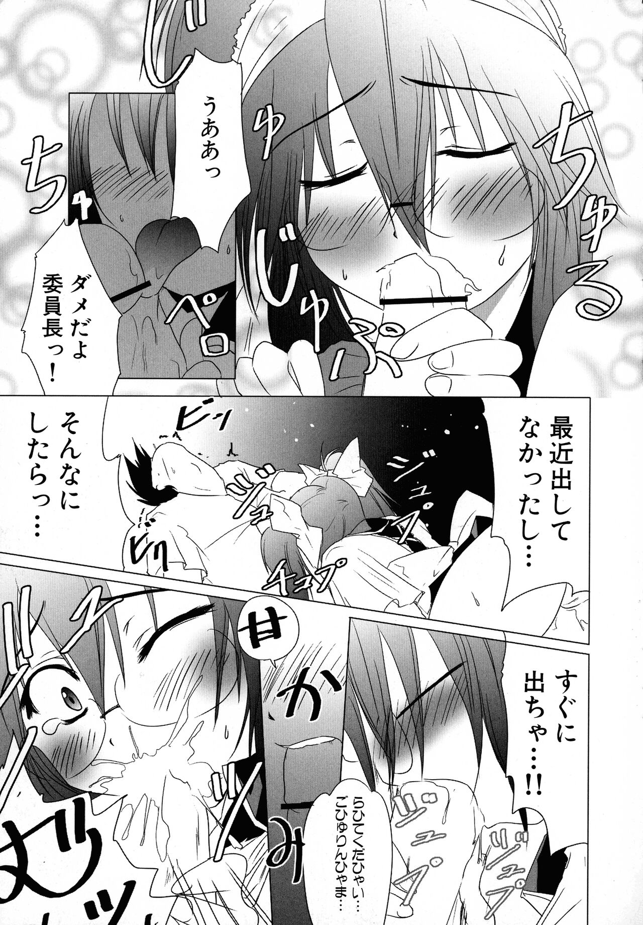 Maid ni Omakase! Страница 17