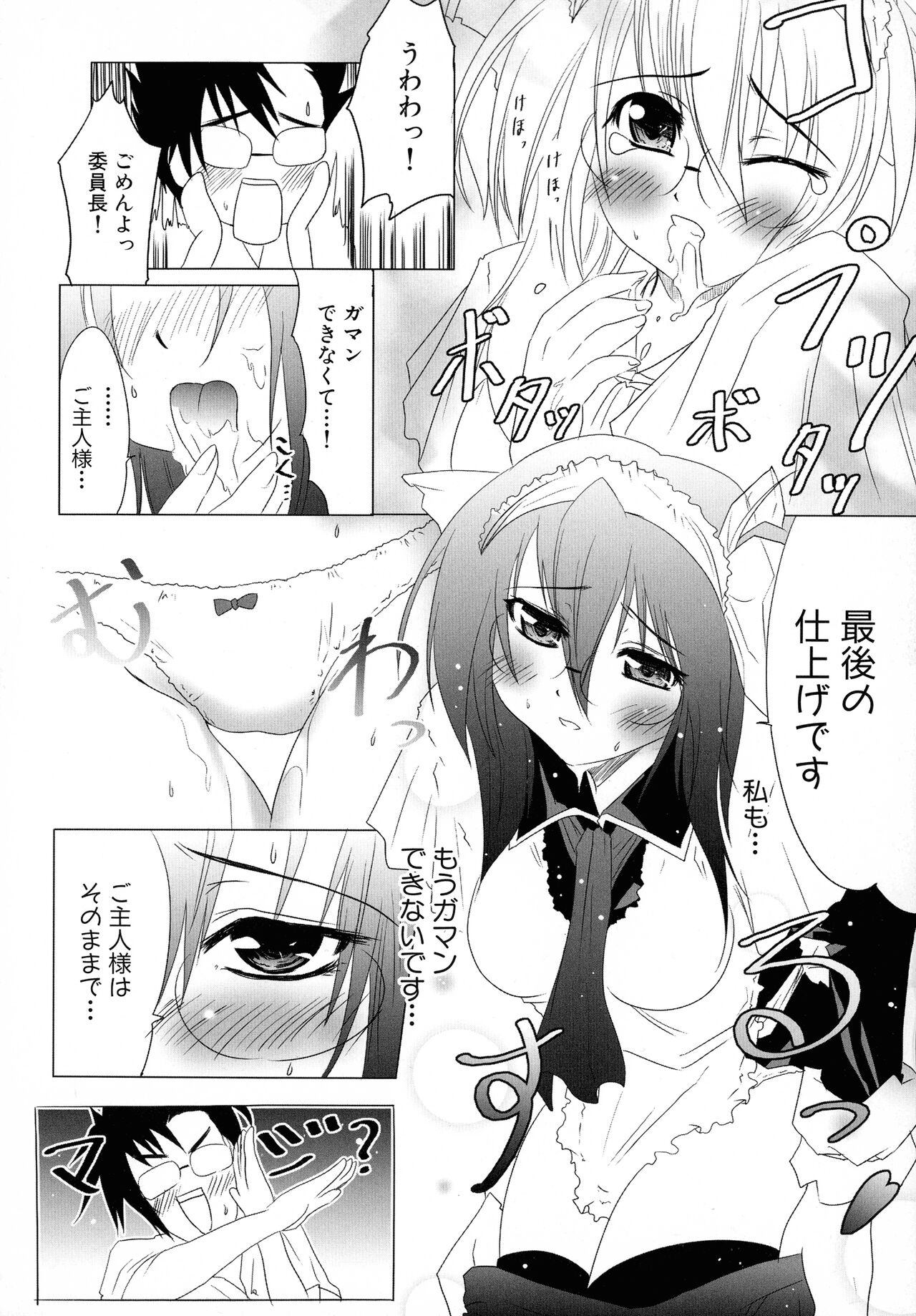Maid ni Omakase! Страница 18