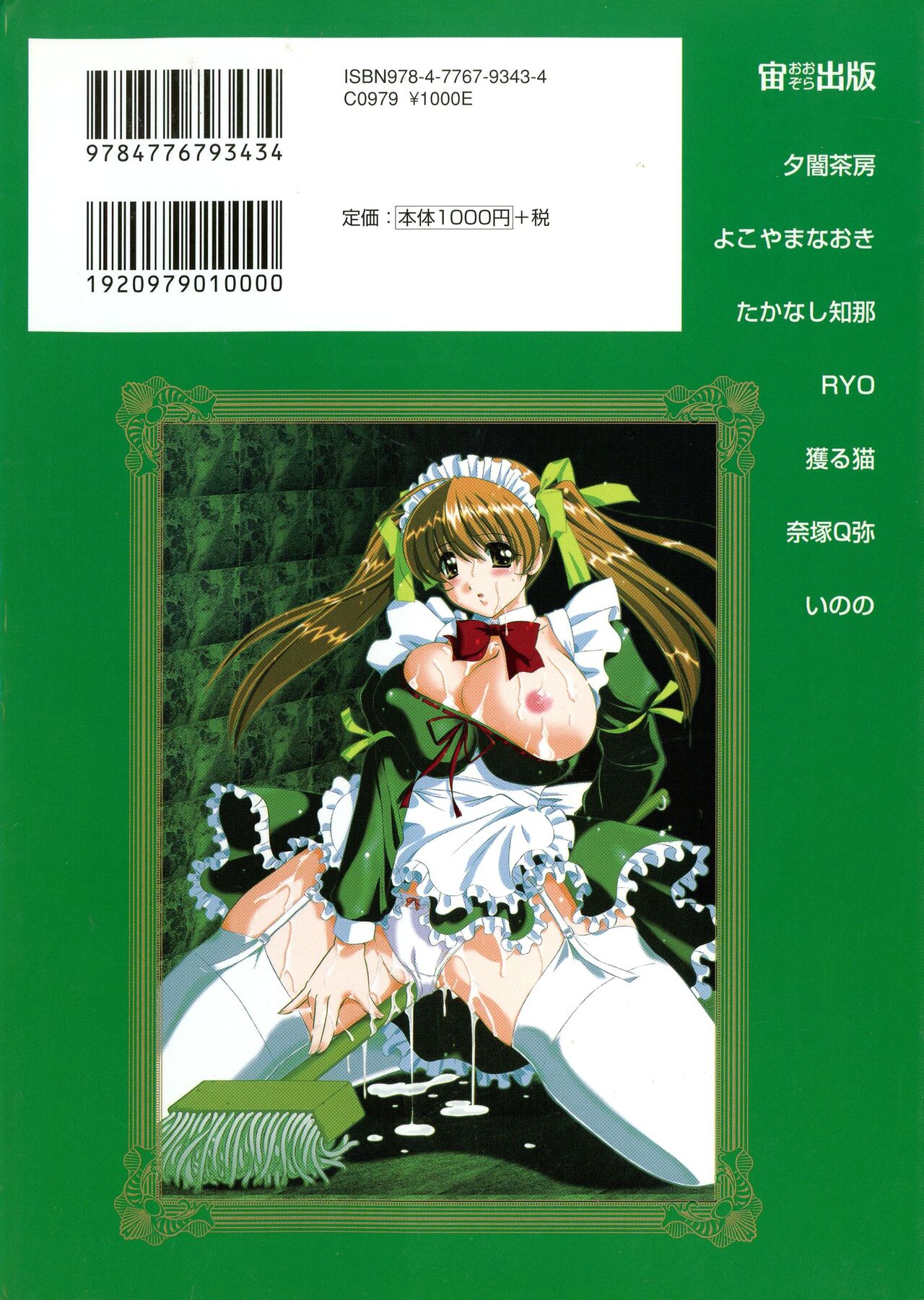 Maid ni Omakase! Страница 2