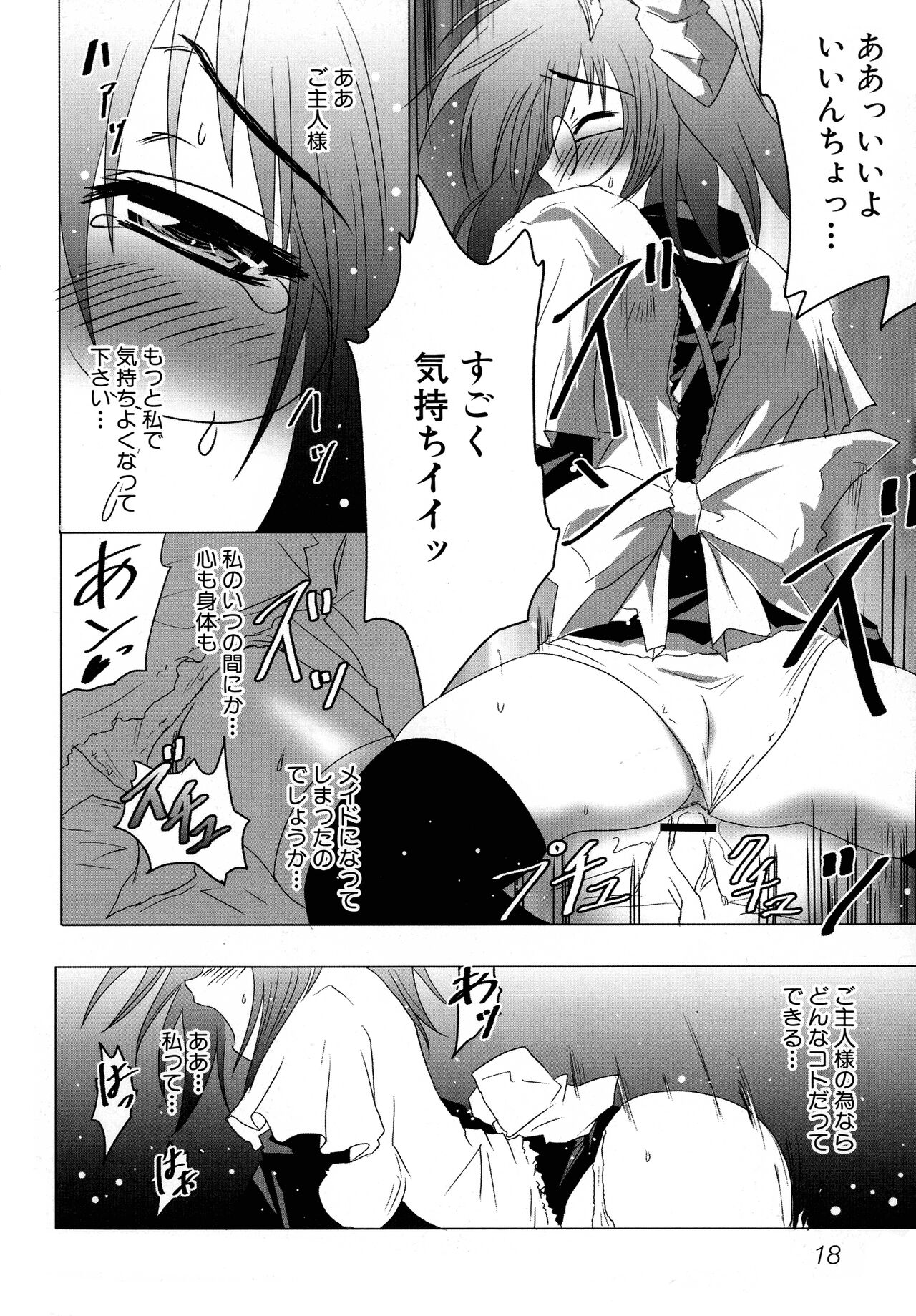 Maid ni Omakase! Страница 20