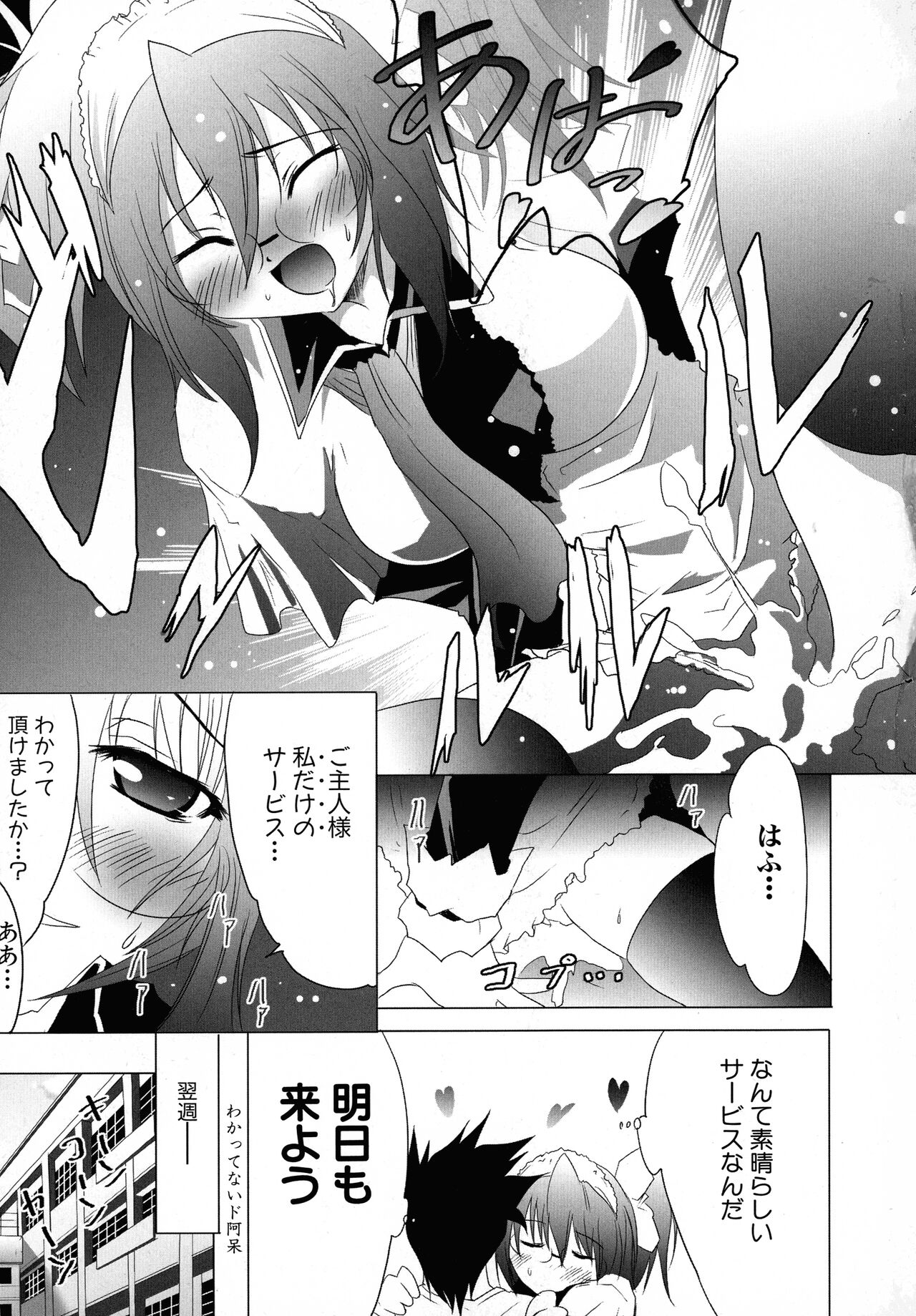Maid ni Omakase! Страница 21