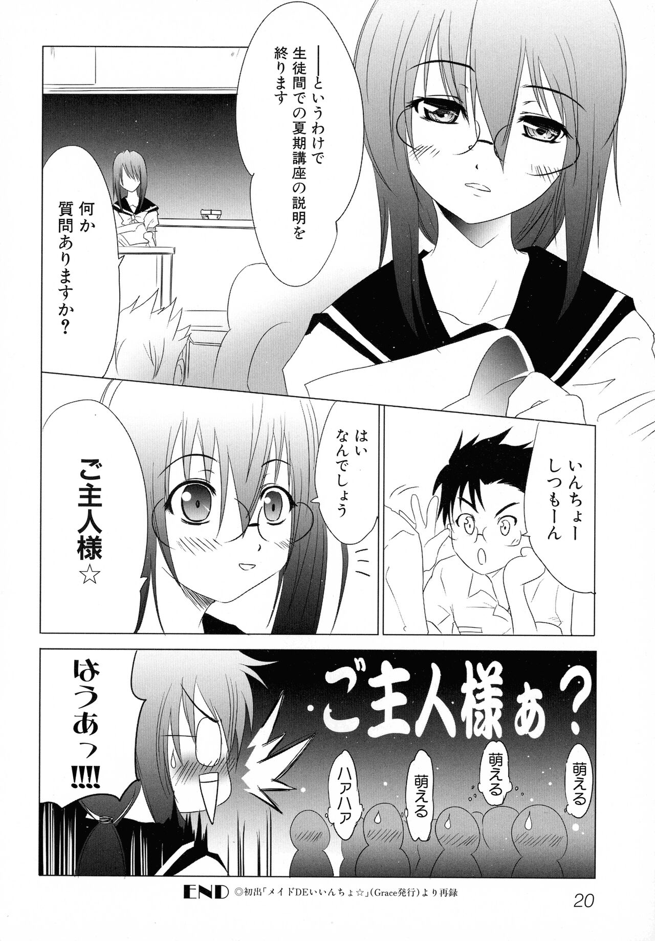 Maid ni Omakase! Страница 22