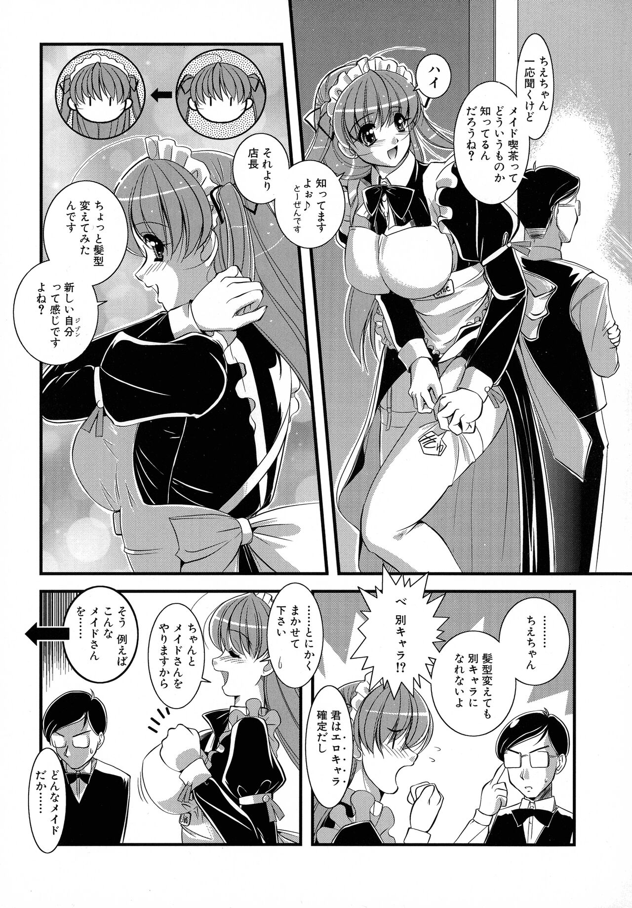 Maid ni Omakase! Страница 23