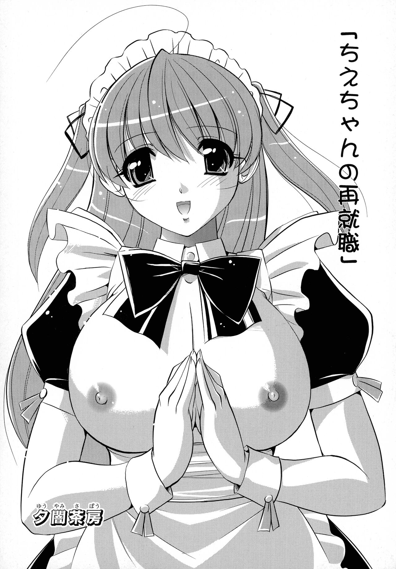 Maid ni Omakase! Страница 24