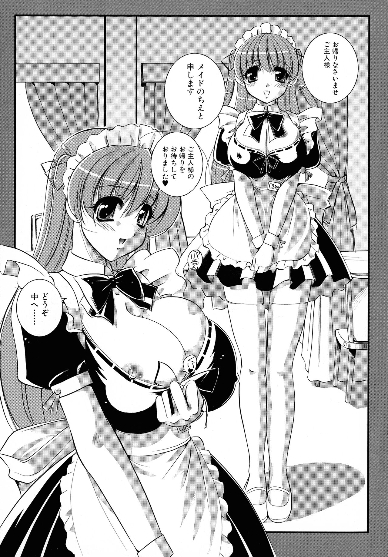 Maid ni Omakase! Страница 25