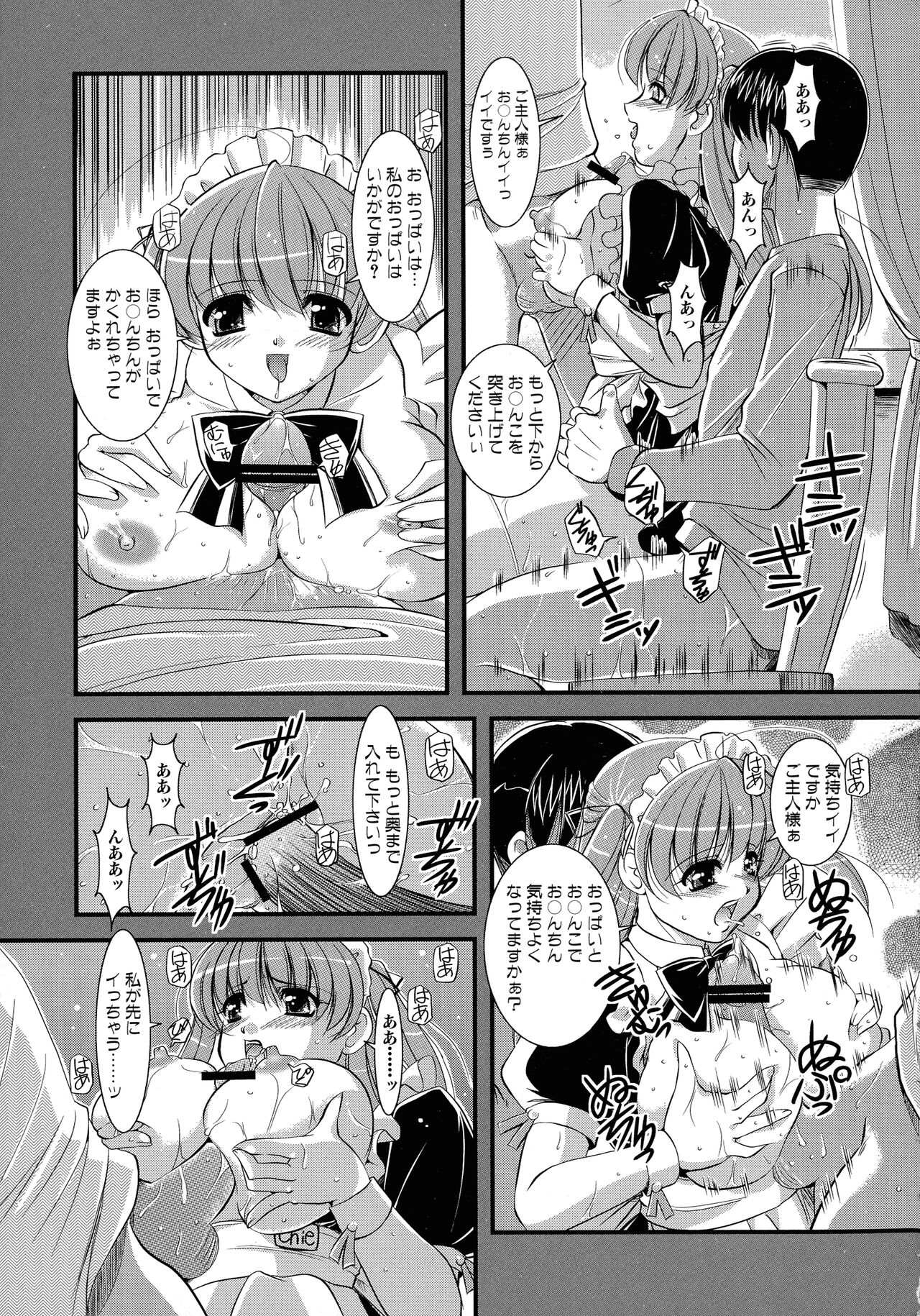 Maid ni Omakase! Страница 31