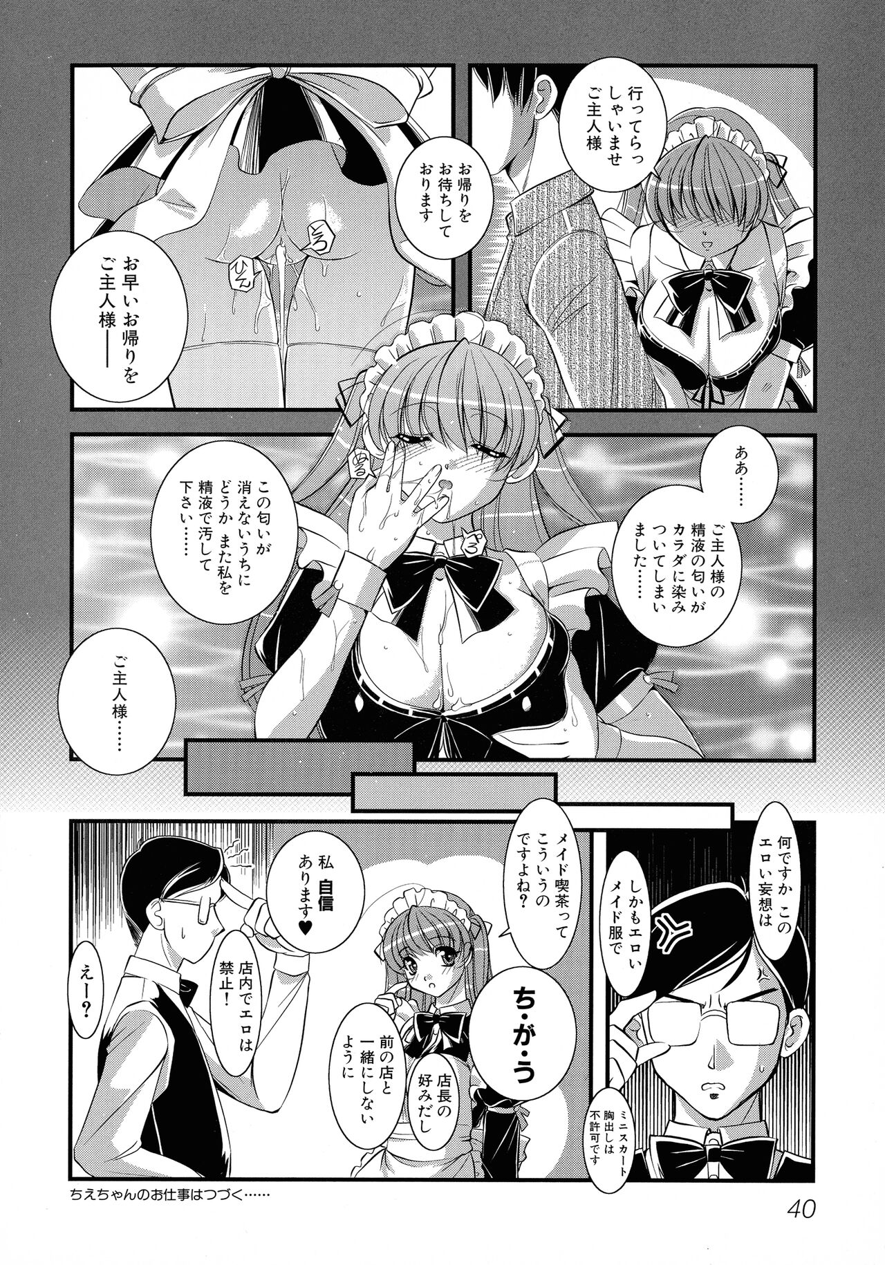 Maid ni Omakase! Страница 42