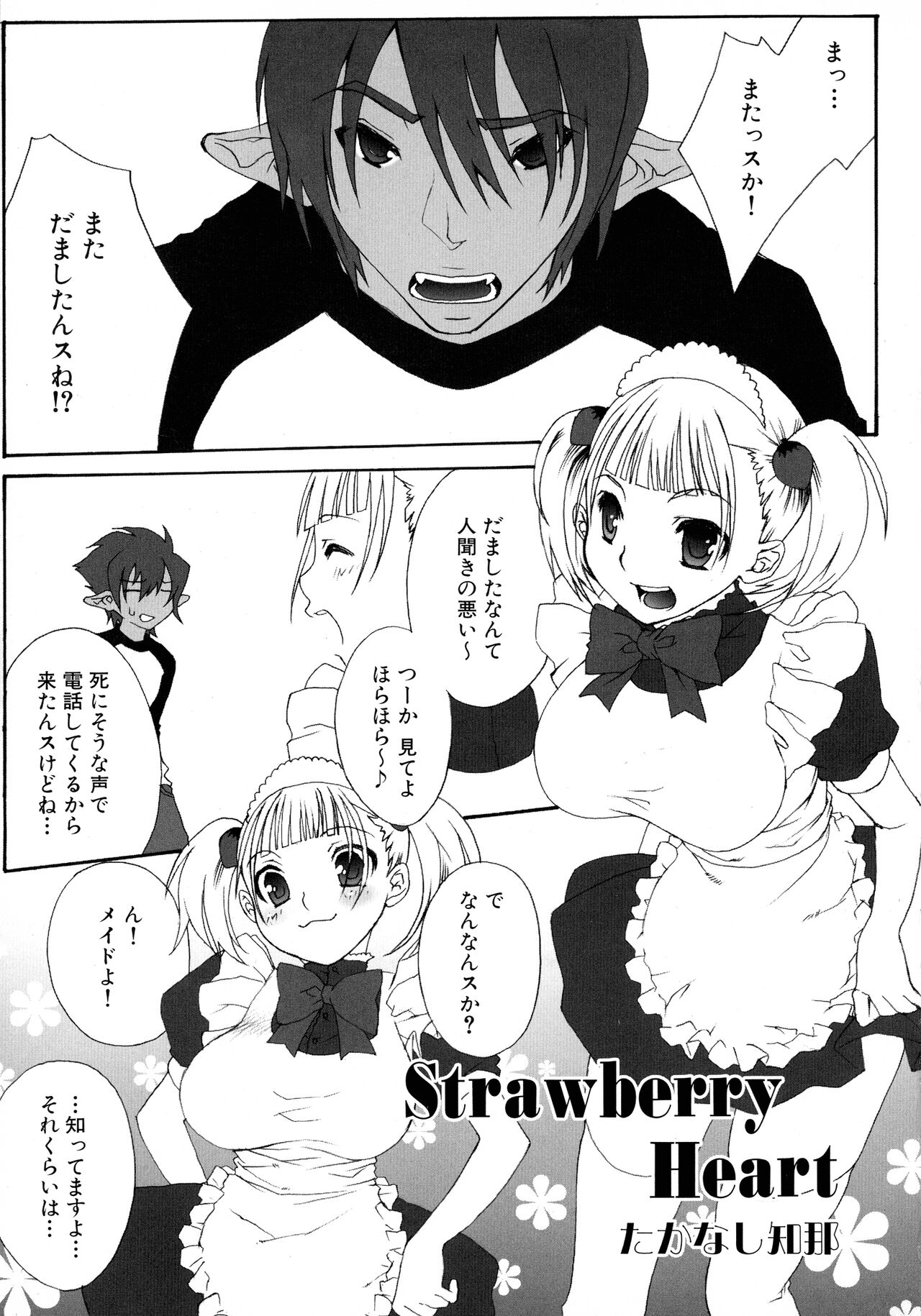 Maid ni Omakase! Страница 45
