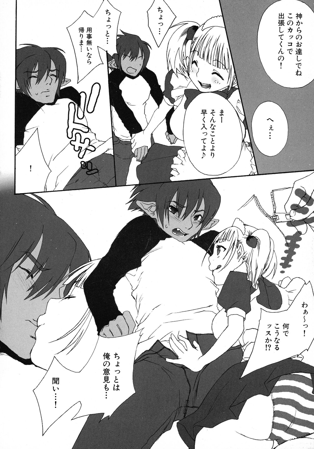 Maid ni Omakase! Страница 46