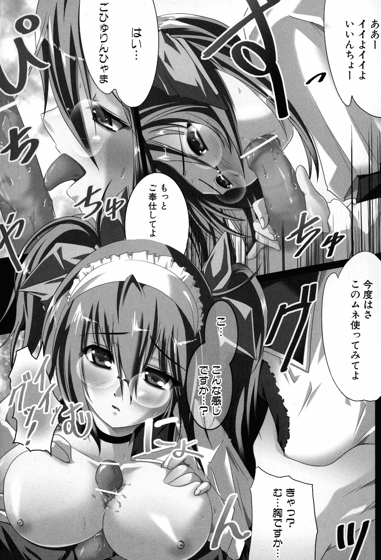 Maid ni Omakase! Страница 5