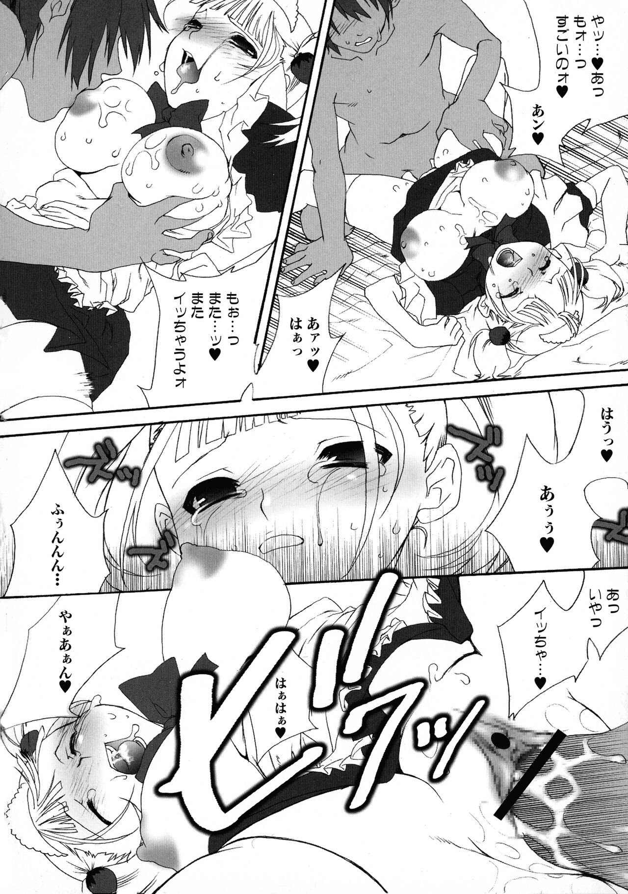Maid ni Omakase! Страница 54
