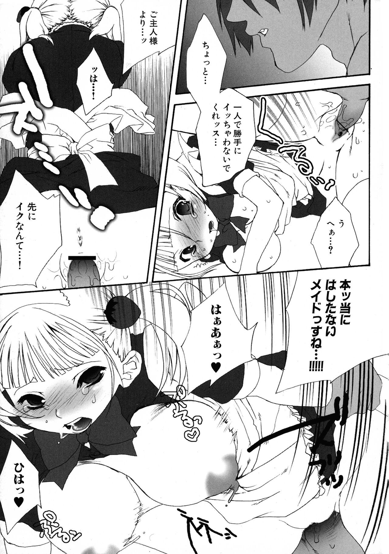 Maid ni Omakase! Страница 55