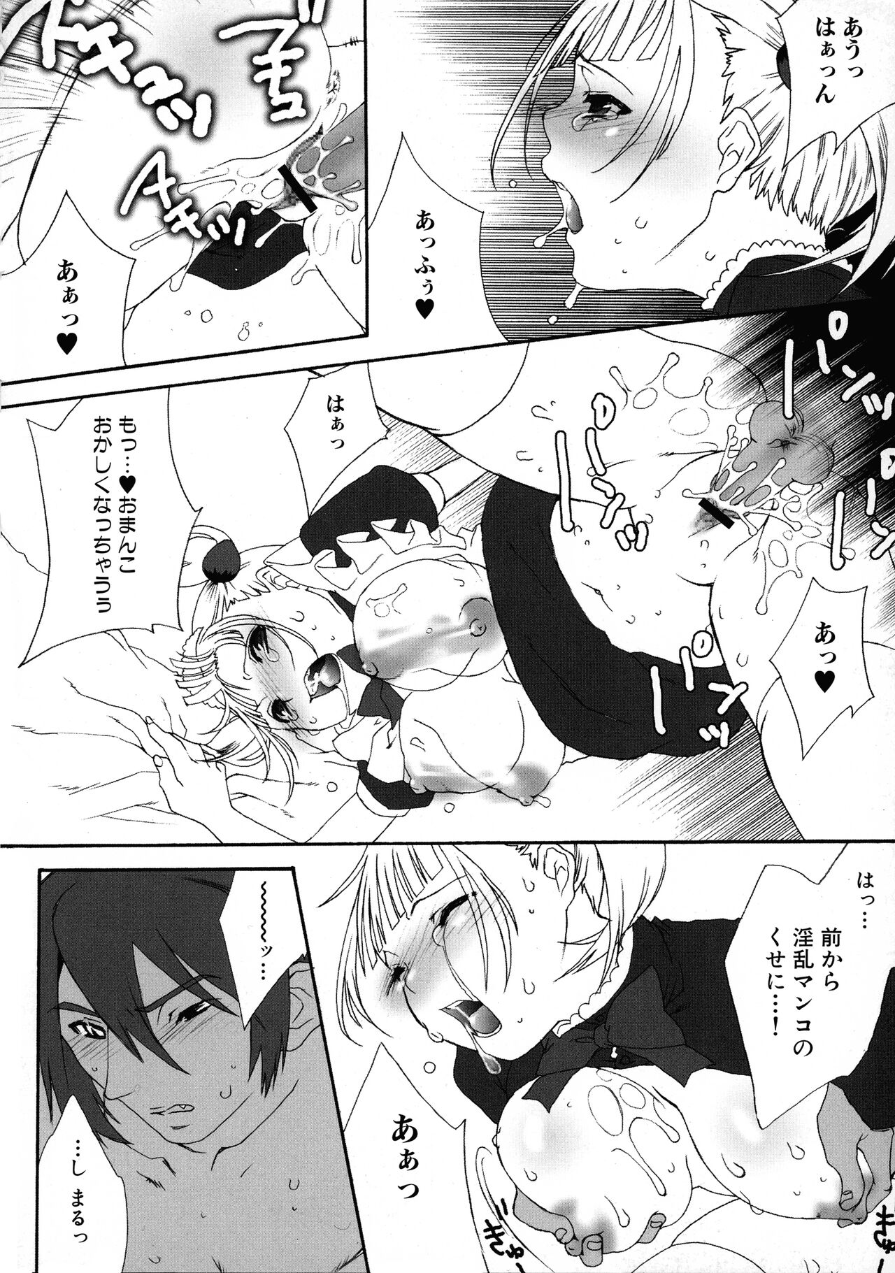 Maid ni Omakase! Страница 56