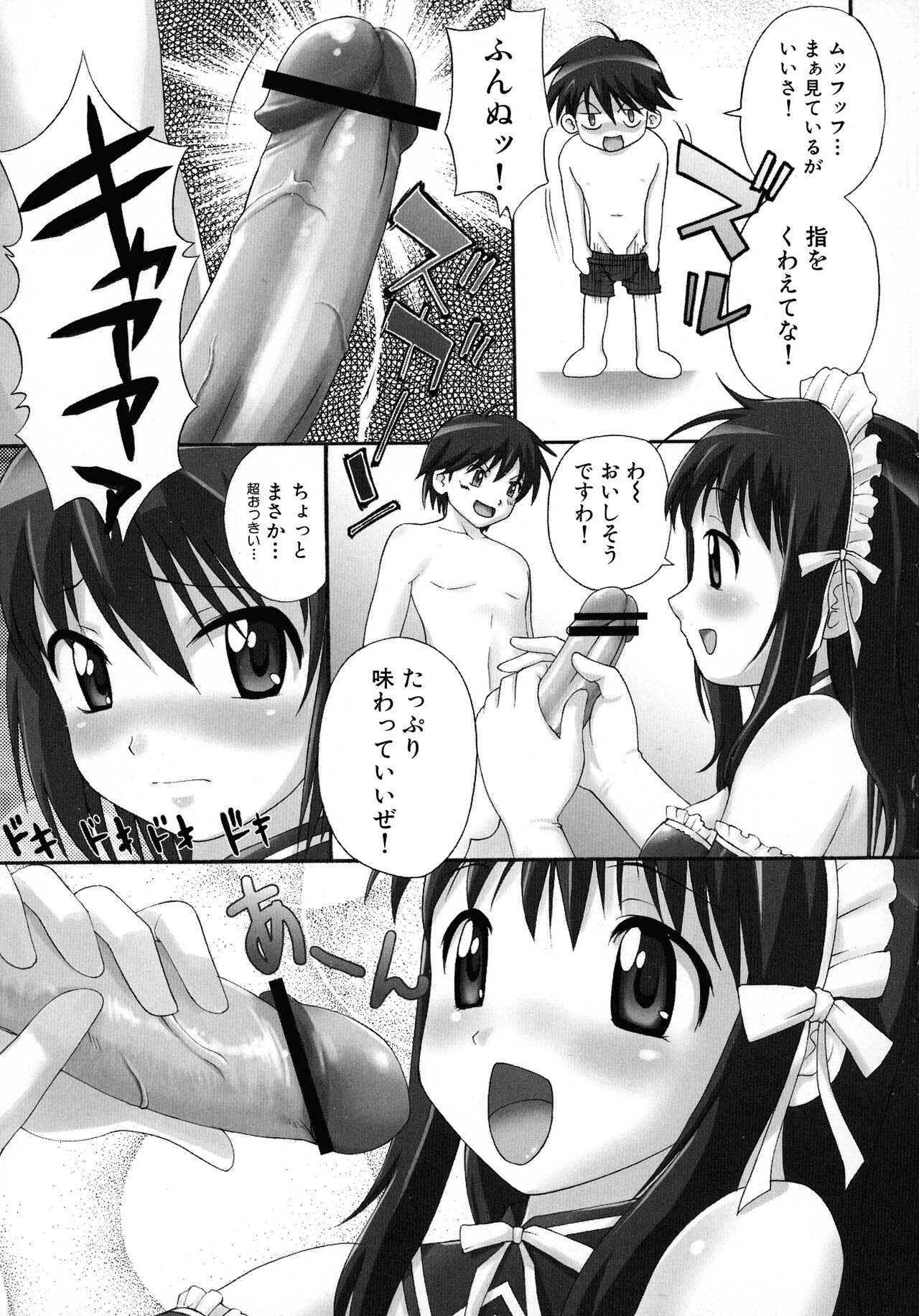 Maid ni Omakase! Страница 63