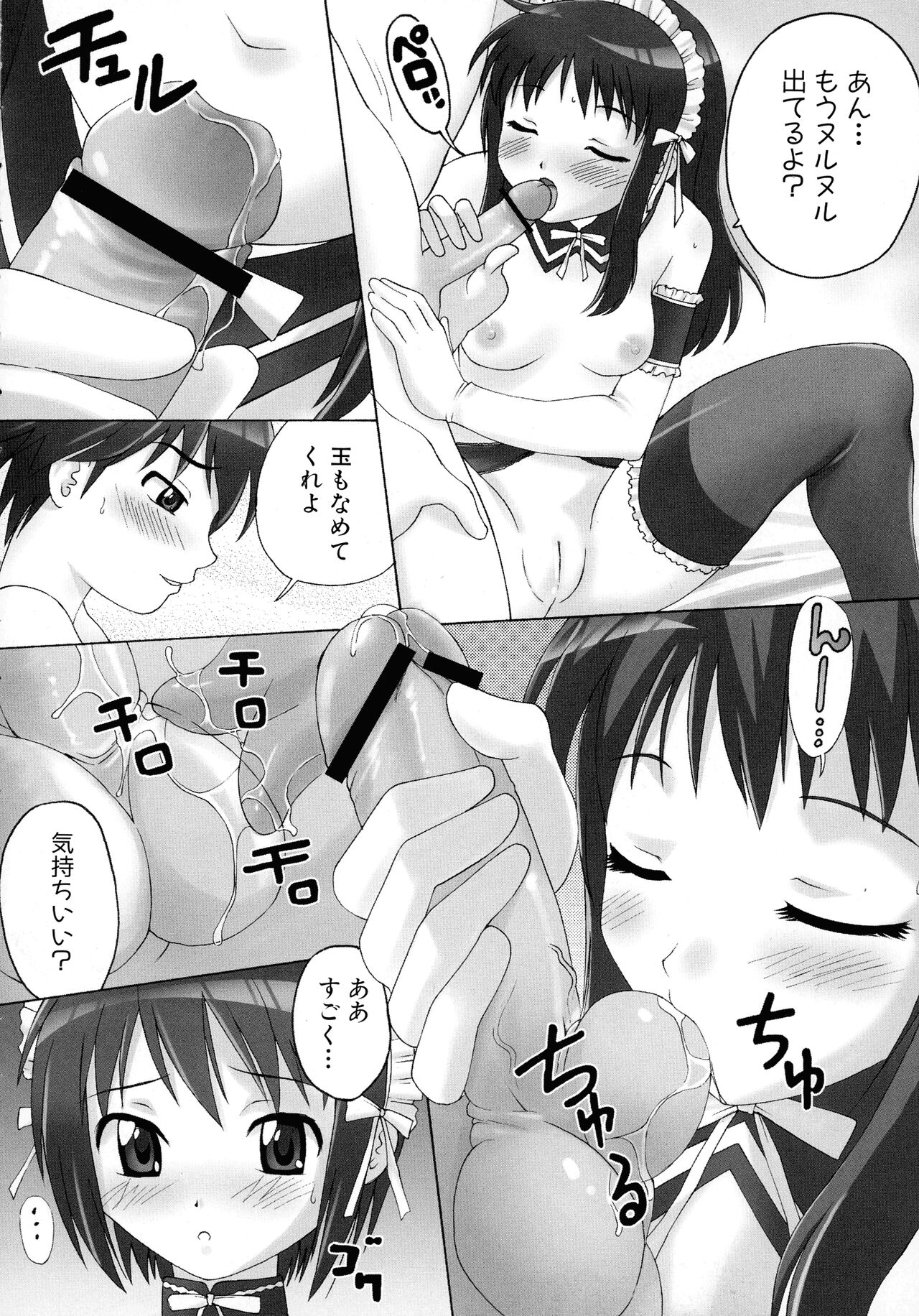 Maid ni Omakase! Страница 64