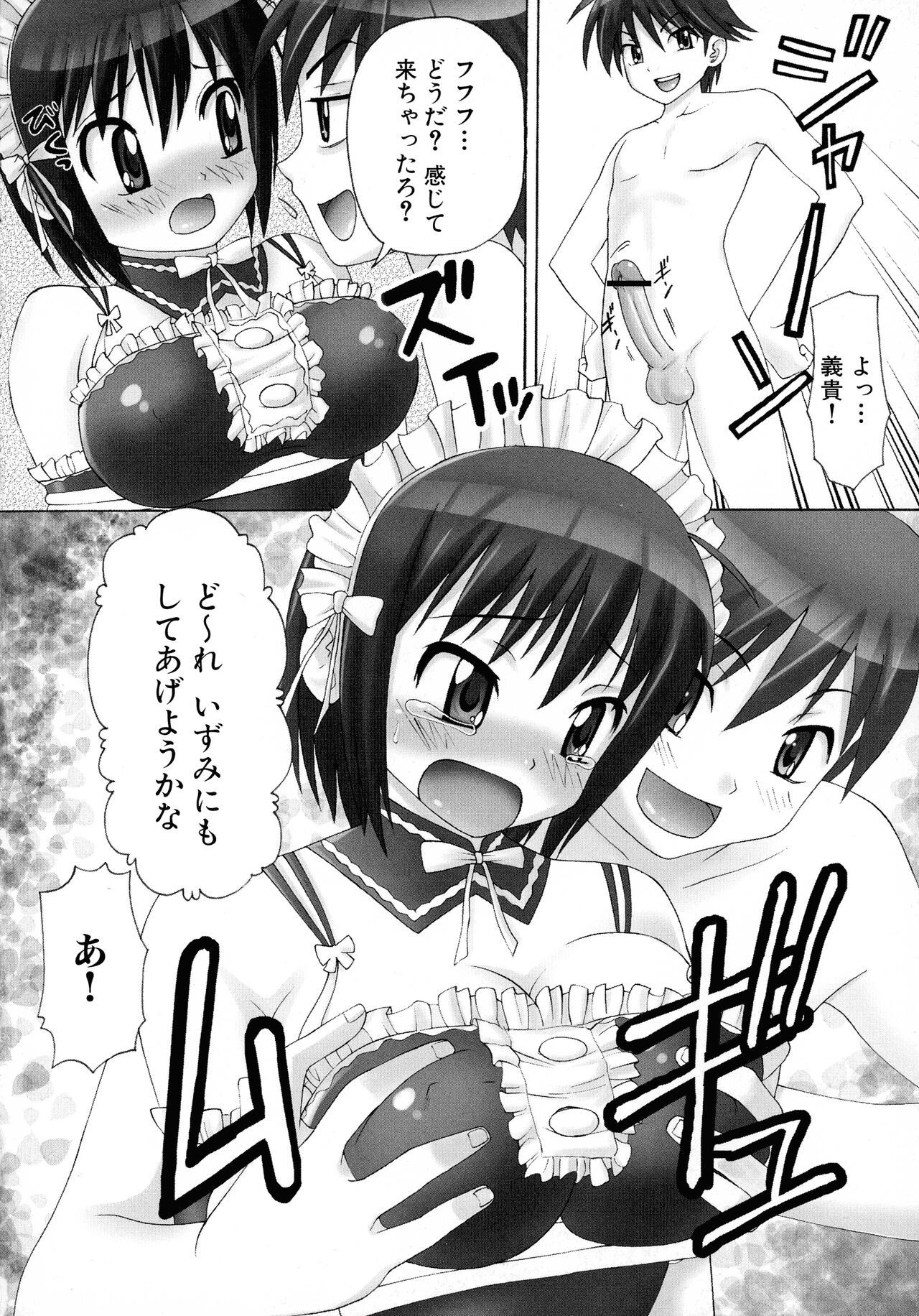 Maid ni Omakase! Страница 68