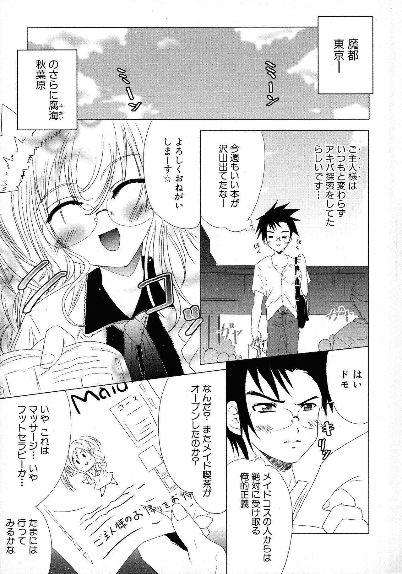 Maid ni Omakase! Страница 7