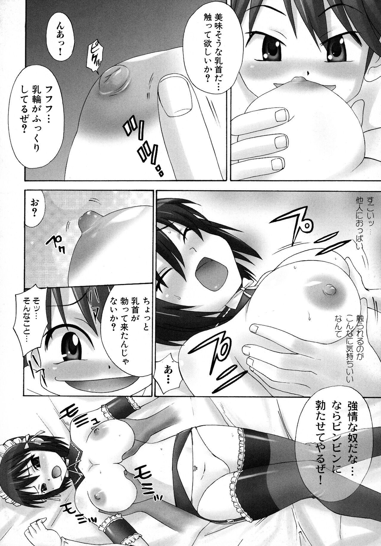 Maid ni Omakase! Страница 72
