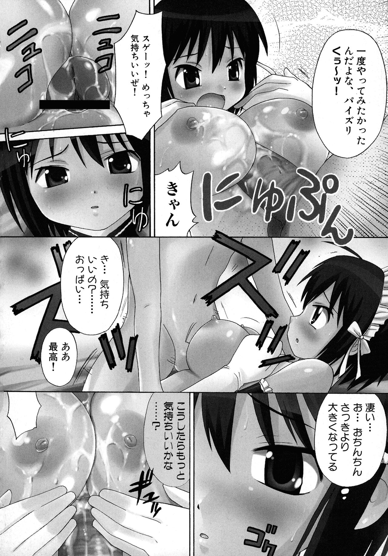 Maid ni Omakase! Страница 76