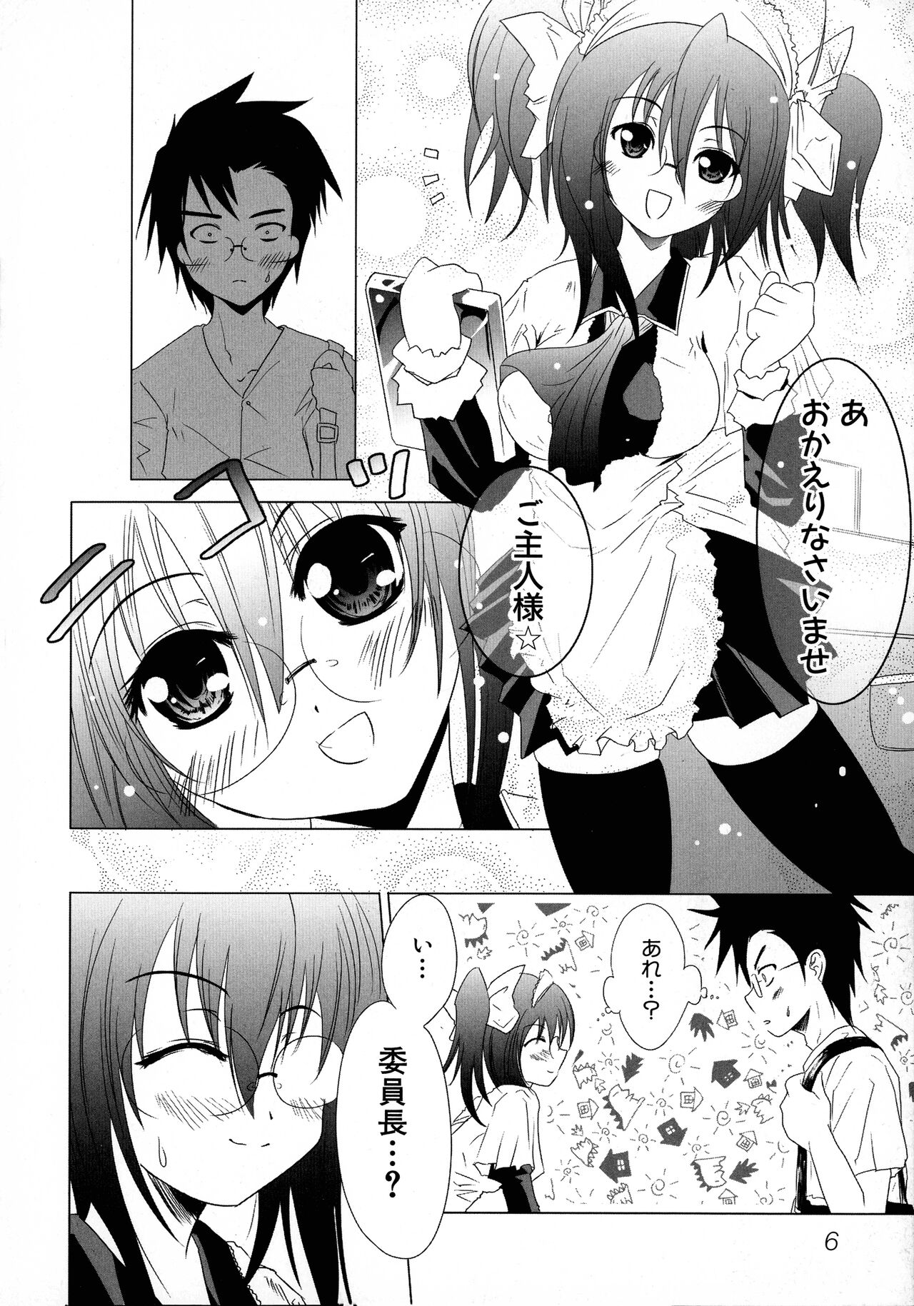 Maid ni Omakase! Страница 8