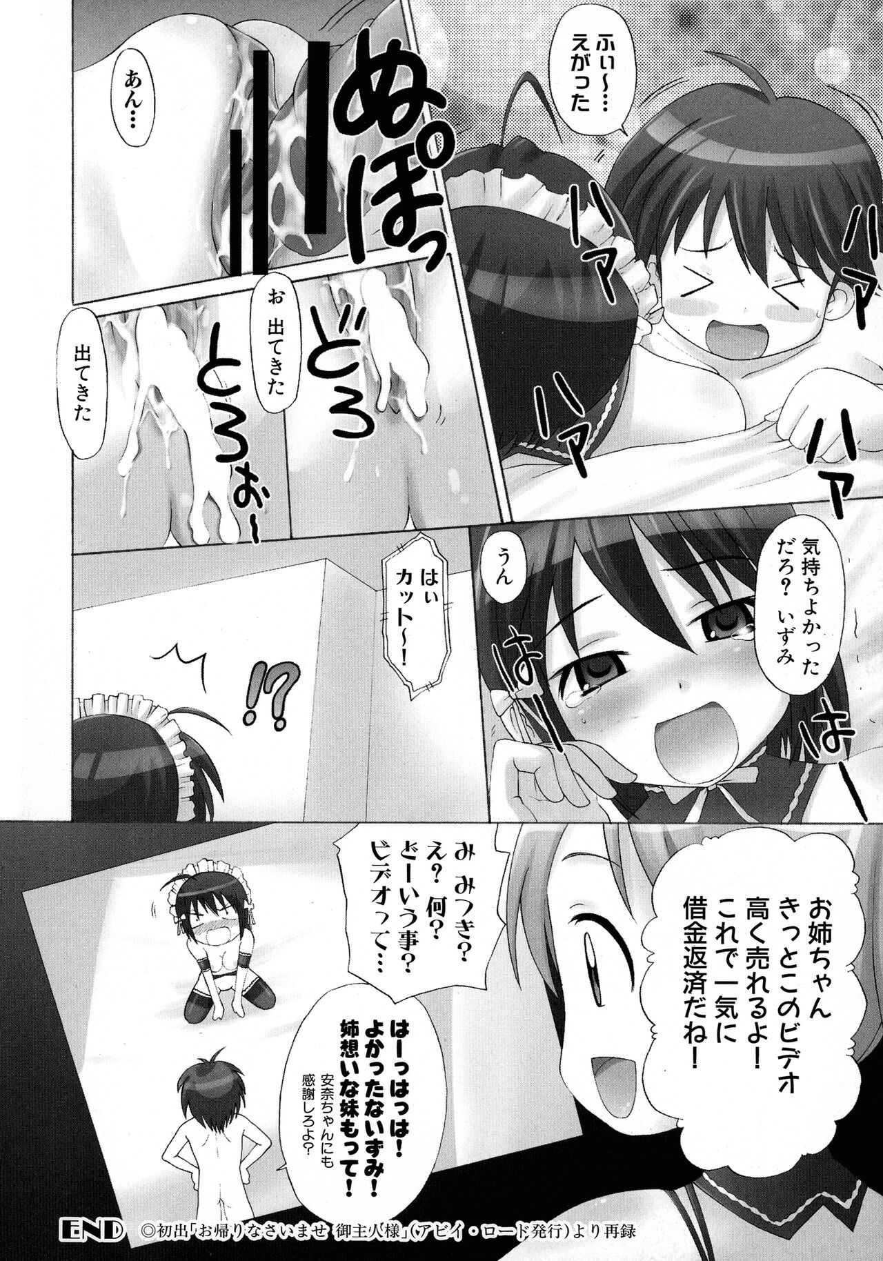 Maid ni Omakase! Страница 89