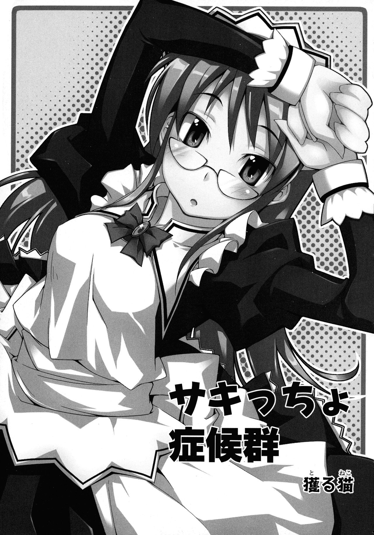 Maid ni Omakase! Страница 90