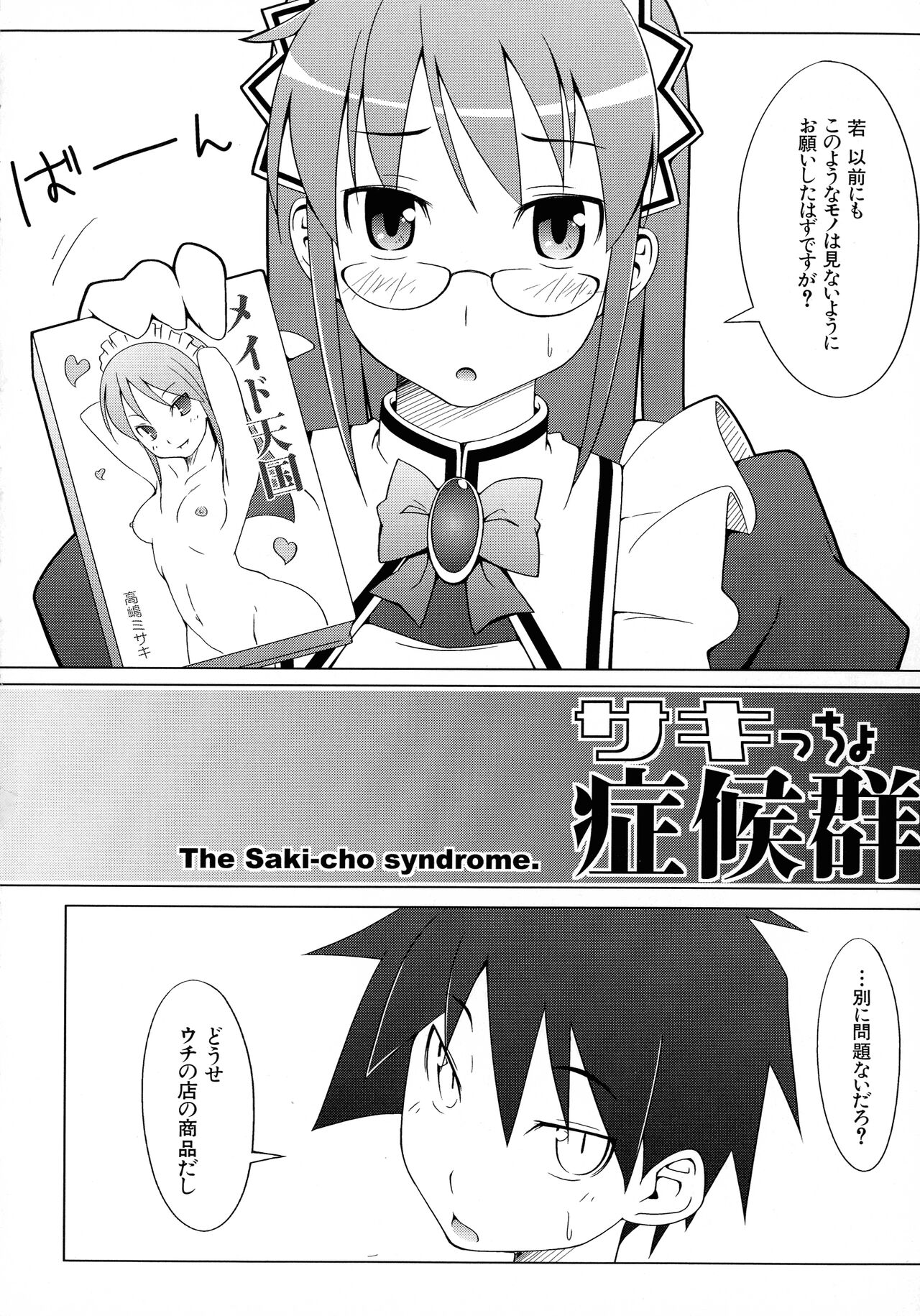 Maid ni Omakase! Страница 91