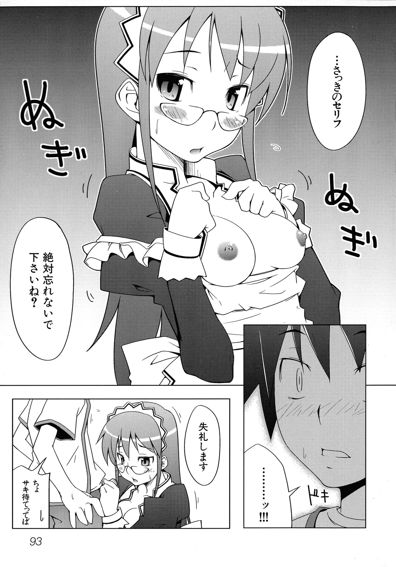 Maid ni Omakase! Страница 94