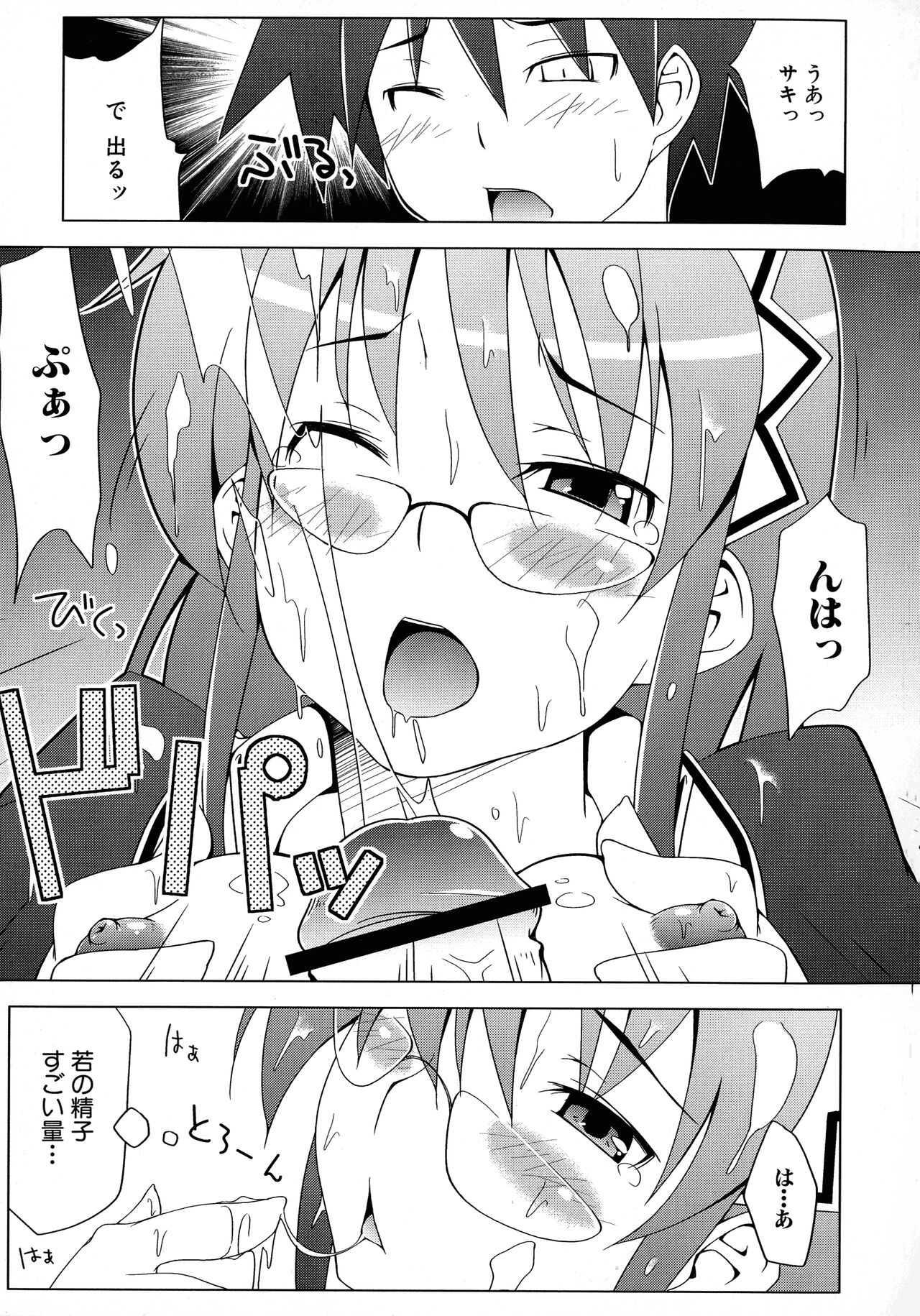 Maid ni Omakase! Страница 96
