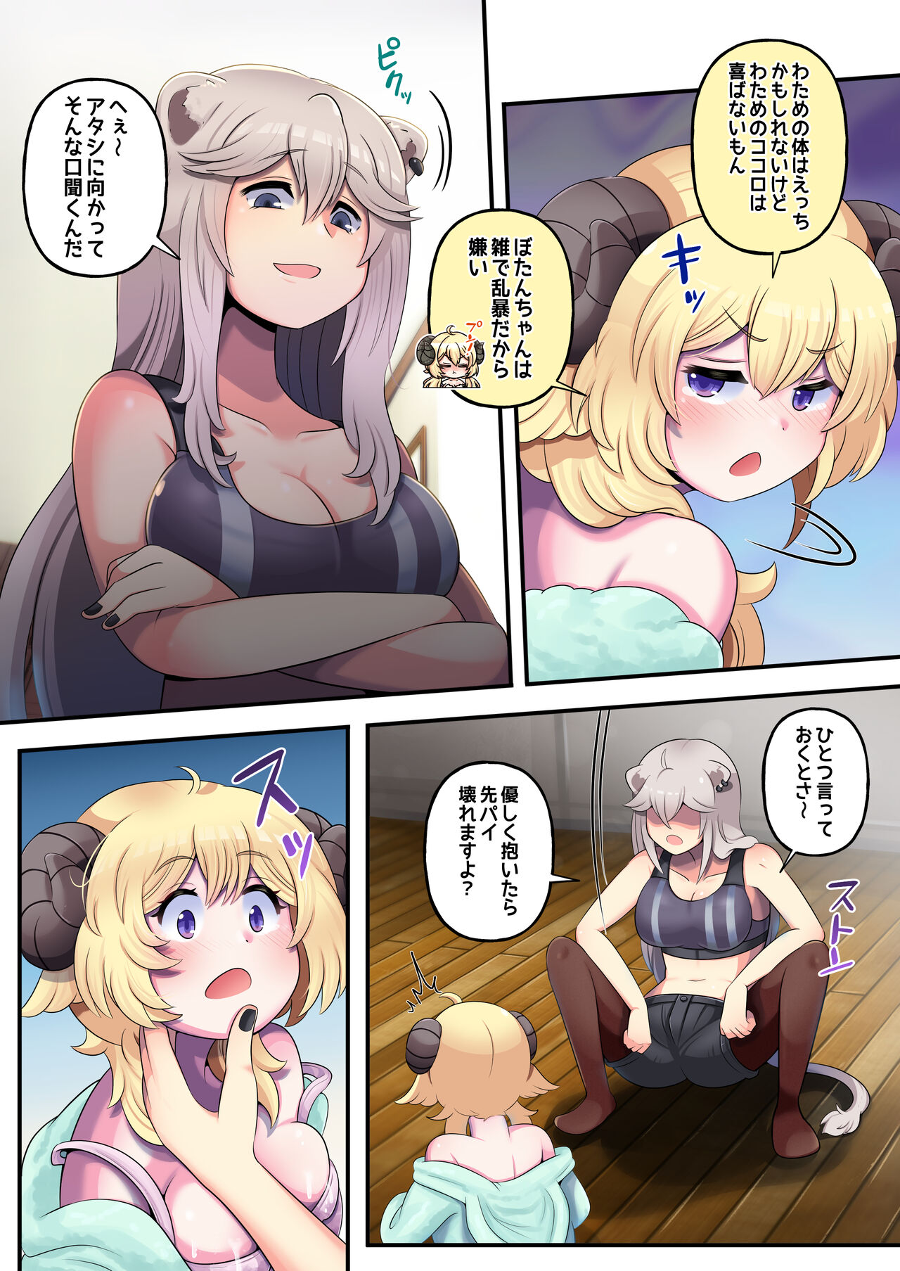 Futashishi x Wata Страница 7
